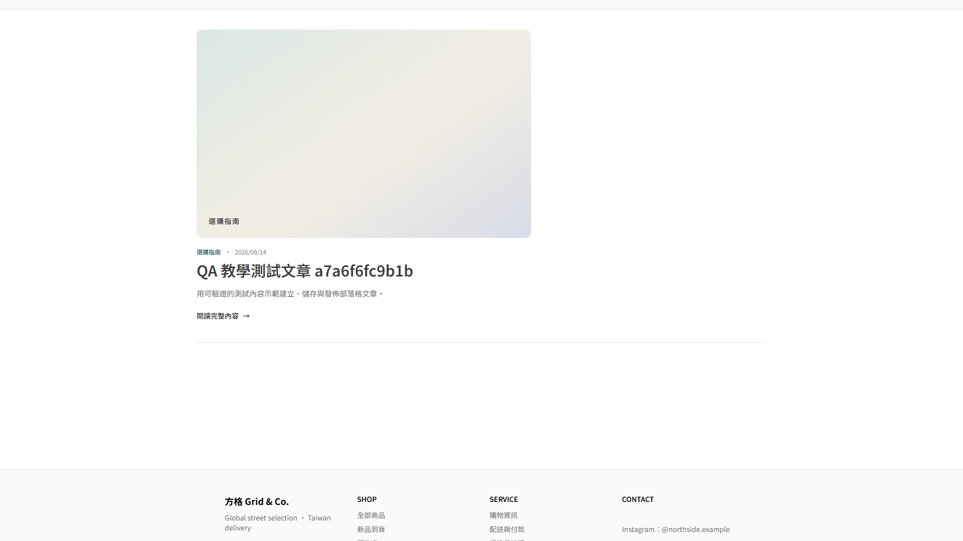 公開部落格列表中的新文章