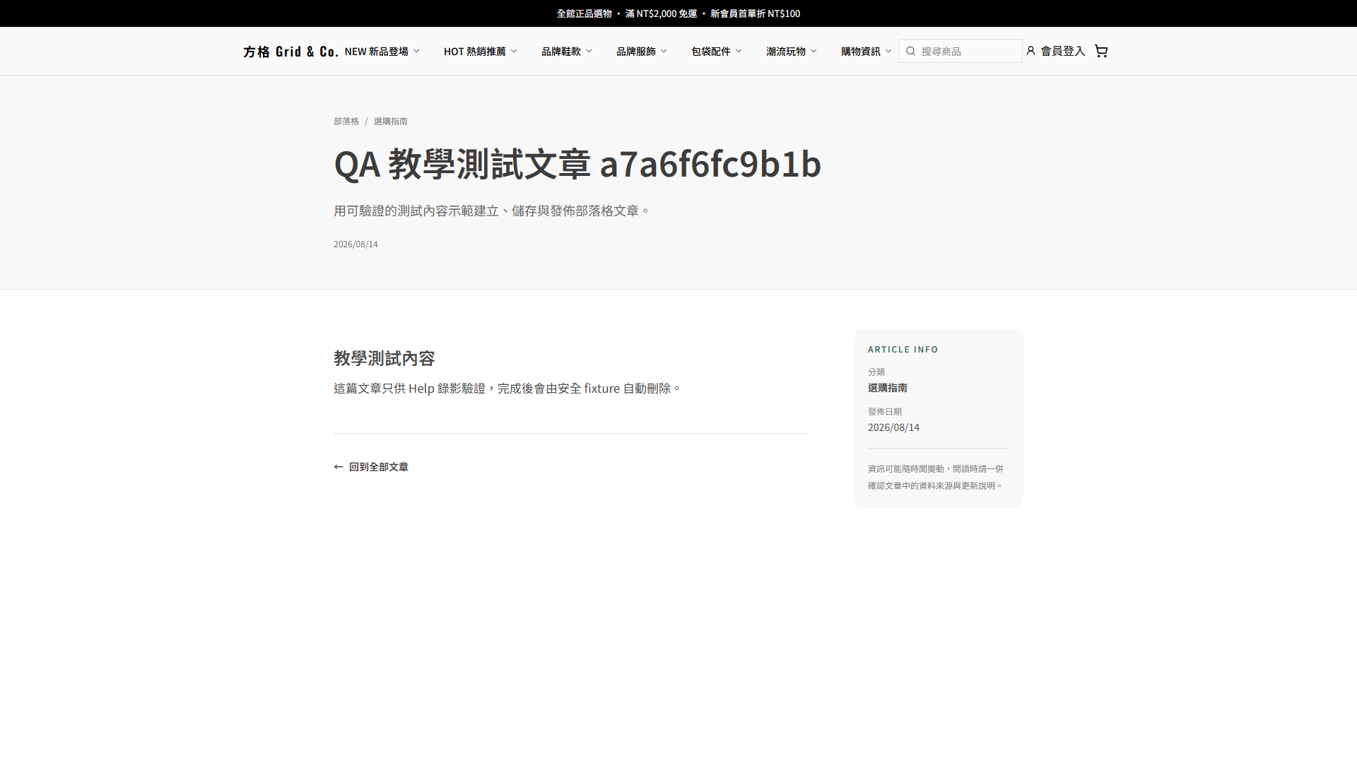 公開文章詳情頁標題