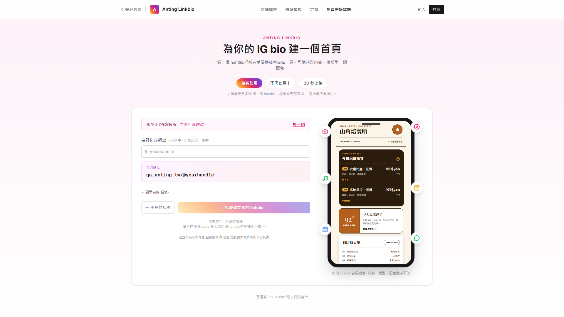 Linkbio 建立頁的自訂你的網址欄位