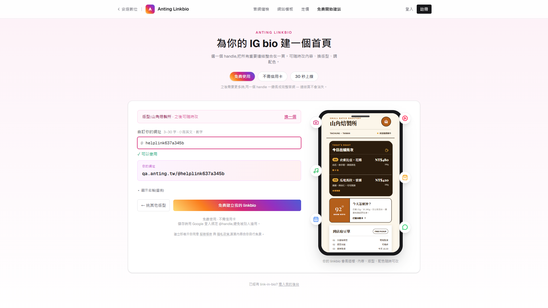handle 欄位下方顯示可以使用