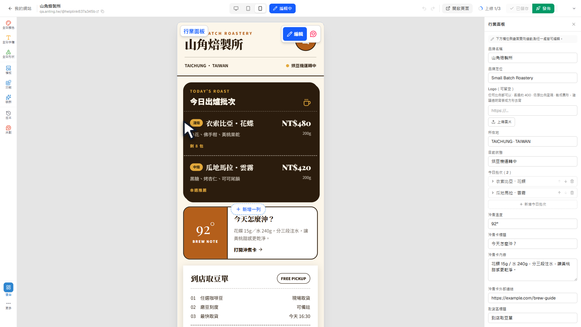 新 Linkbio 已進入以手機畫布為主的編輯器