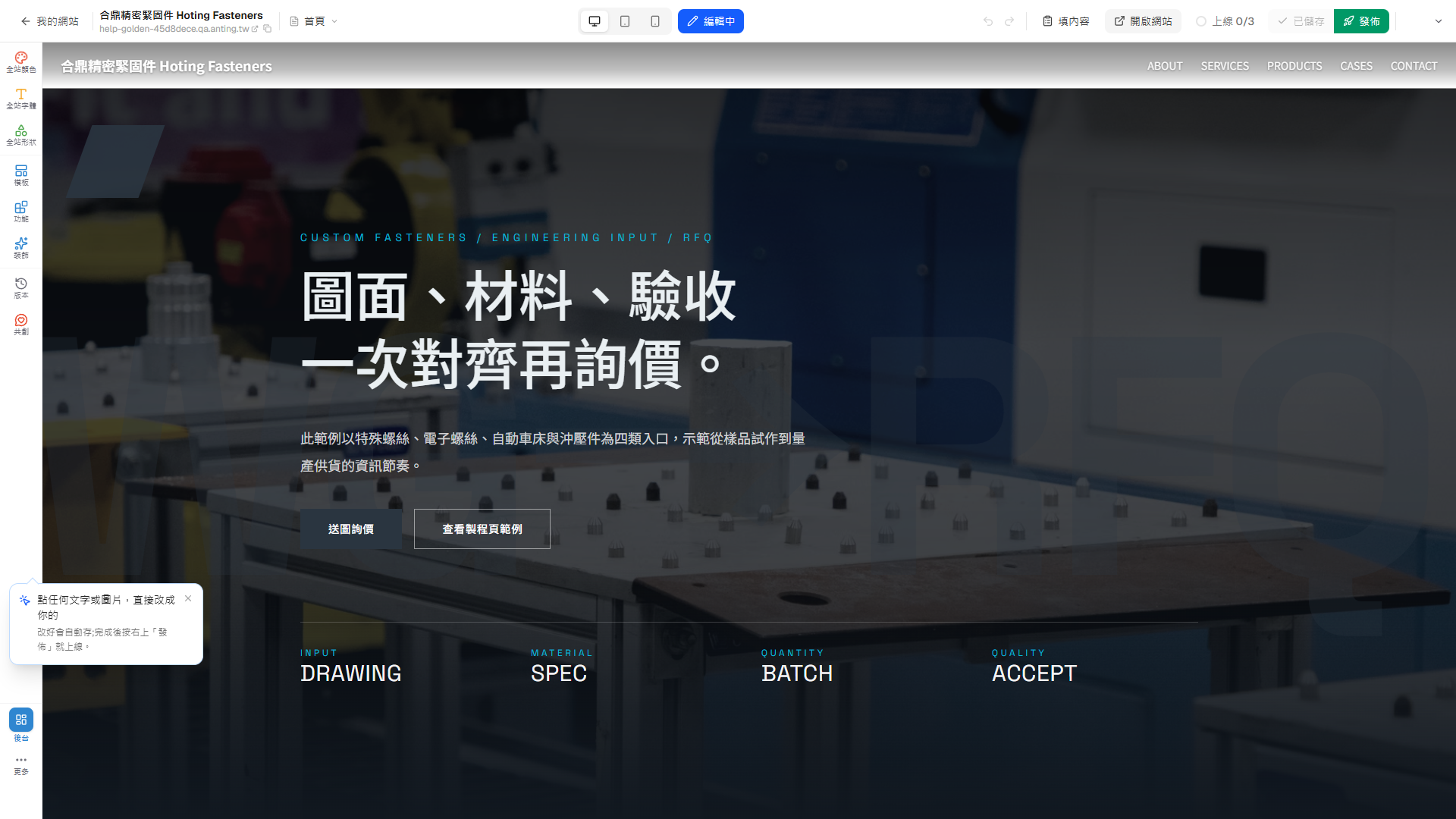 新網站已進入視覺編輯器,以綠框標示編輯工具