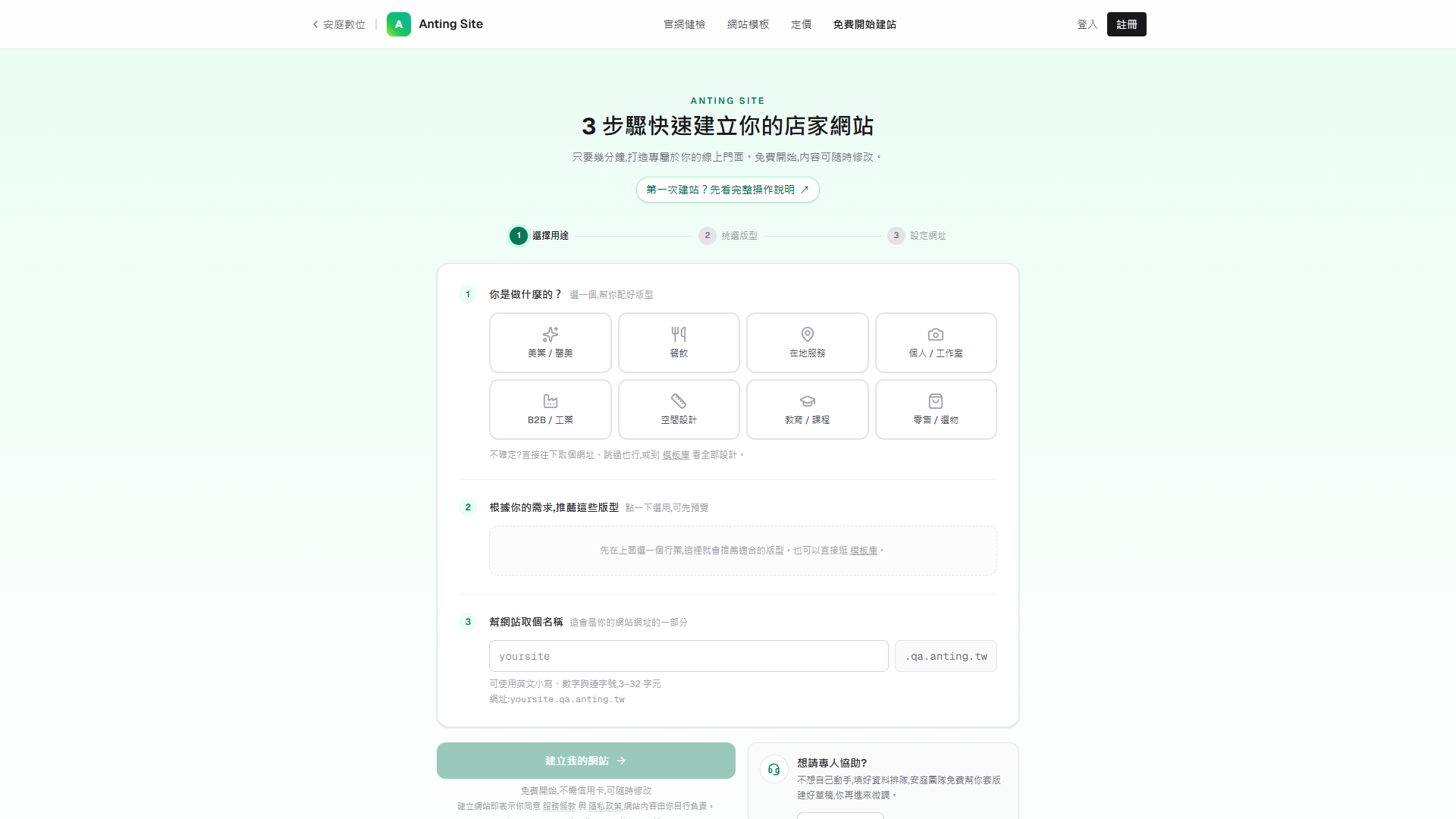 第一次建站表單中的 B2B/工業產業卡,以紅框標示