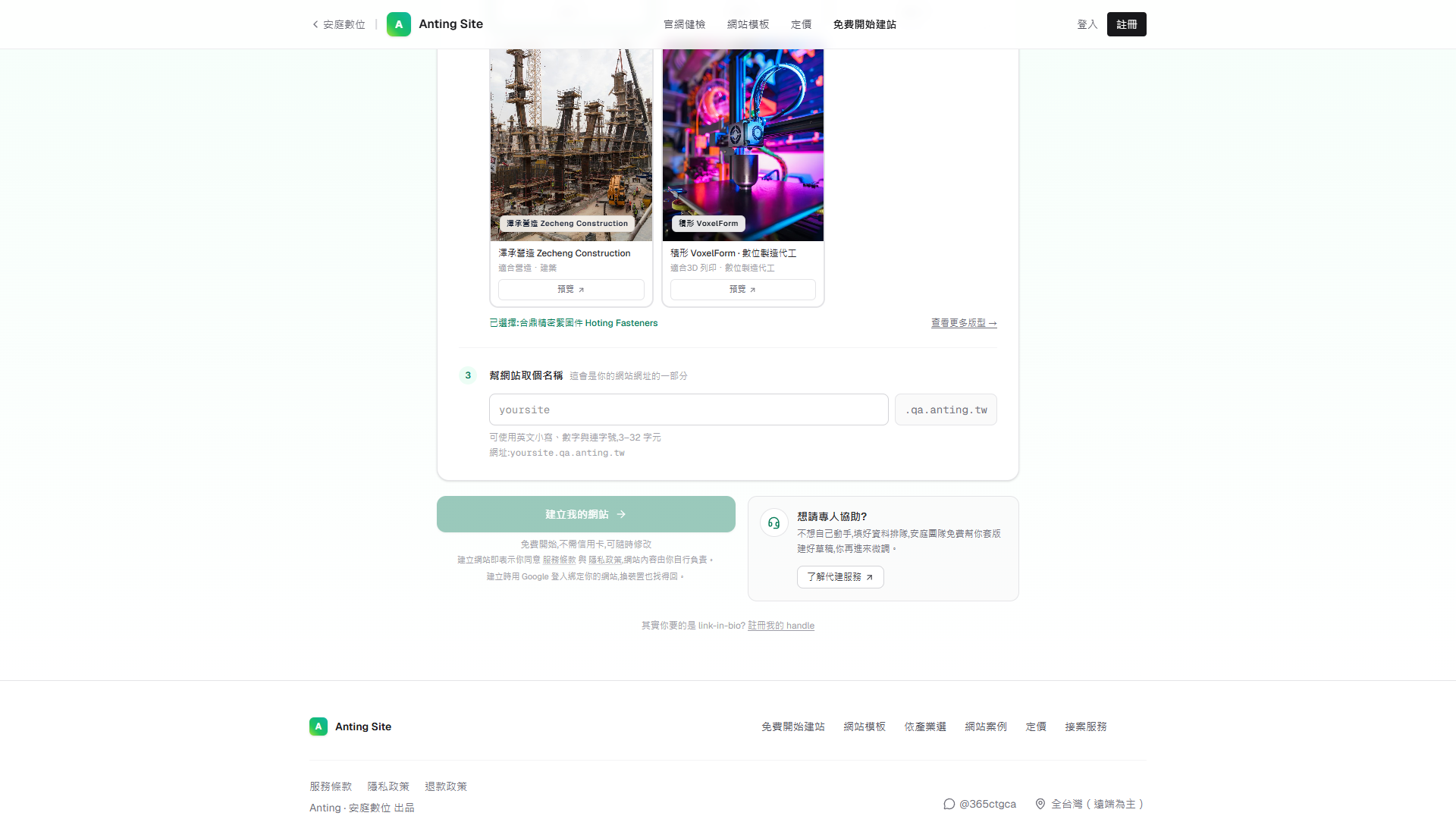 第一次建站表單的你的網址欄位,以紅框標示