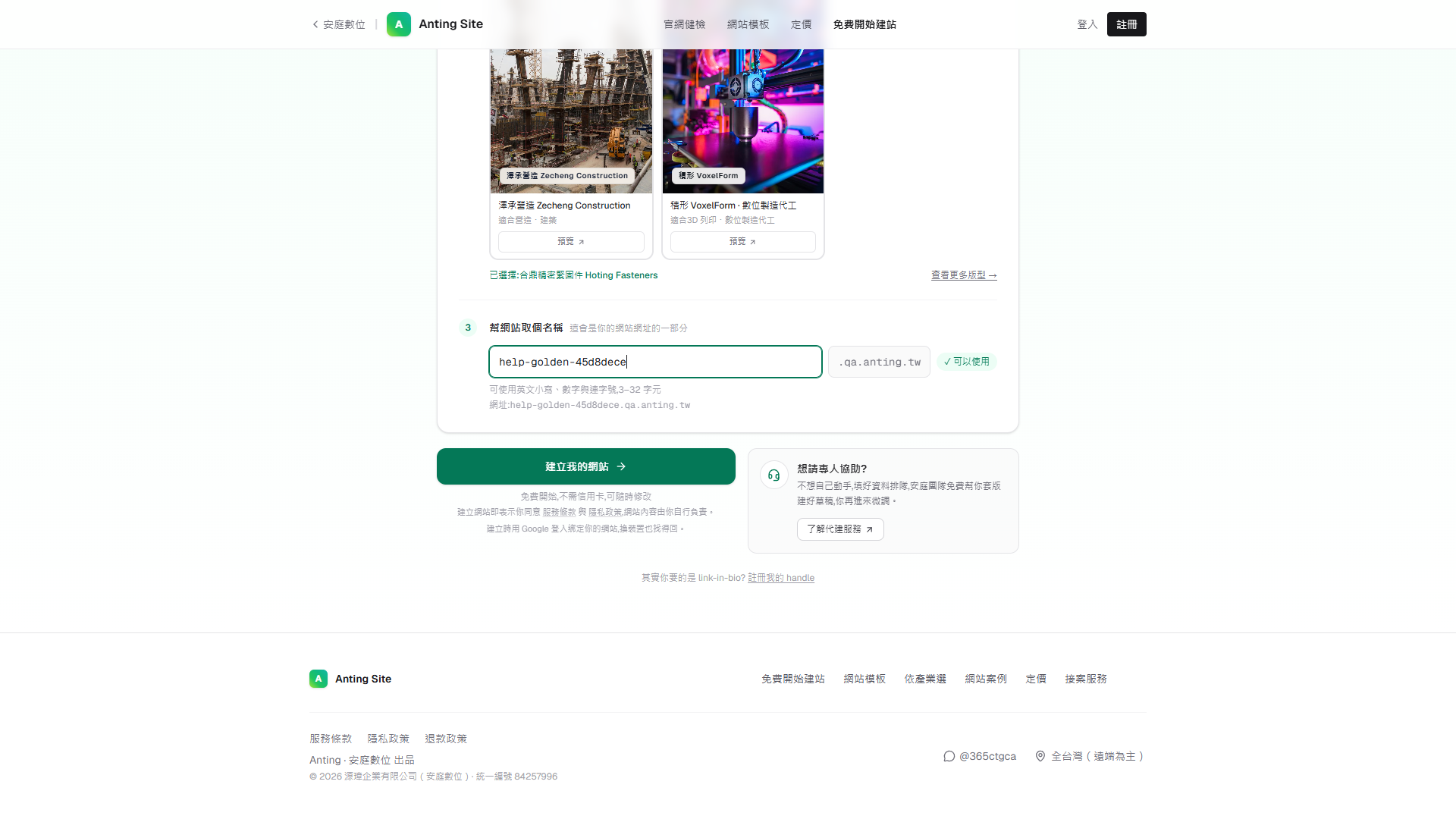 已可操作的建立我的網站按鈕,以紅框標示