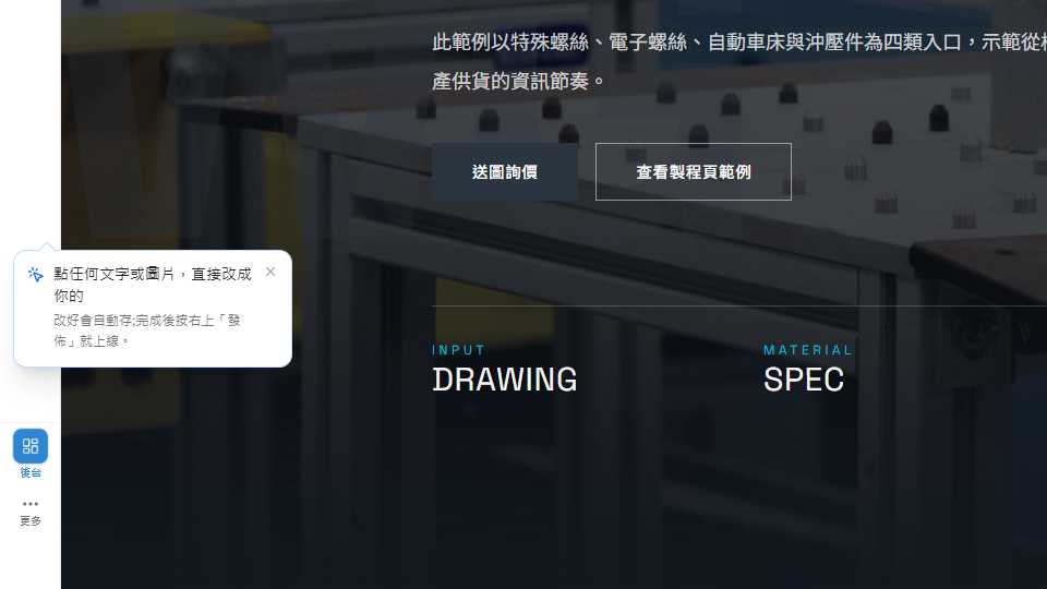 編輯器左側工具列的後台連結,以紅框標示