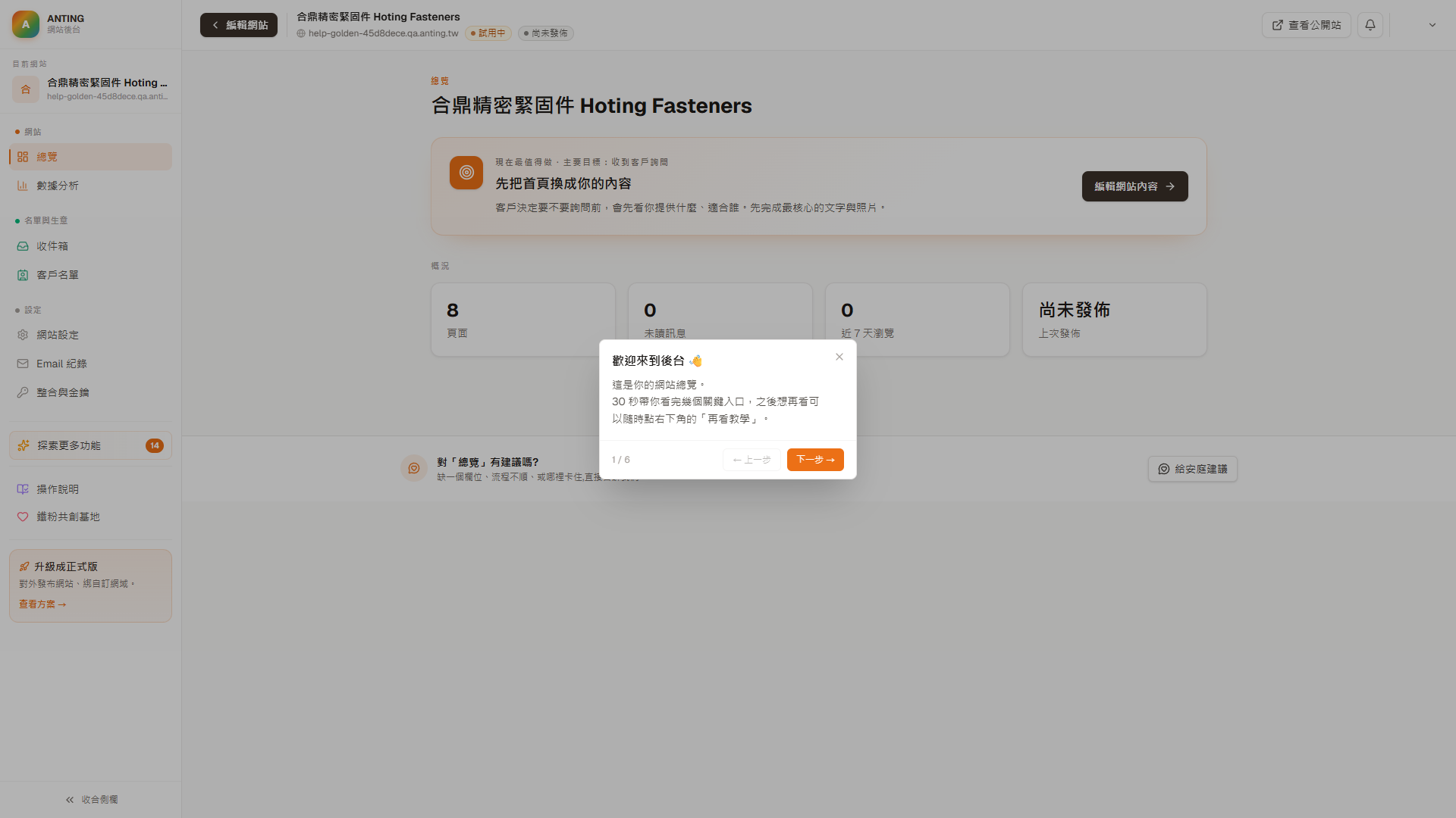 網站後台側邊選單已選取總覽,以綠框標示