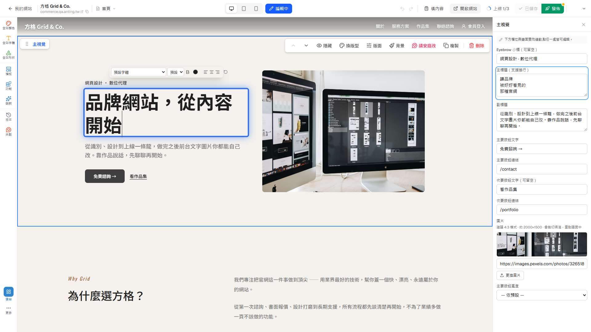 首頁主視覺已顯示新的品牌標題