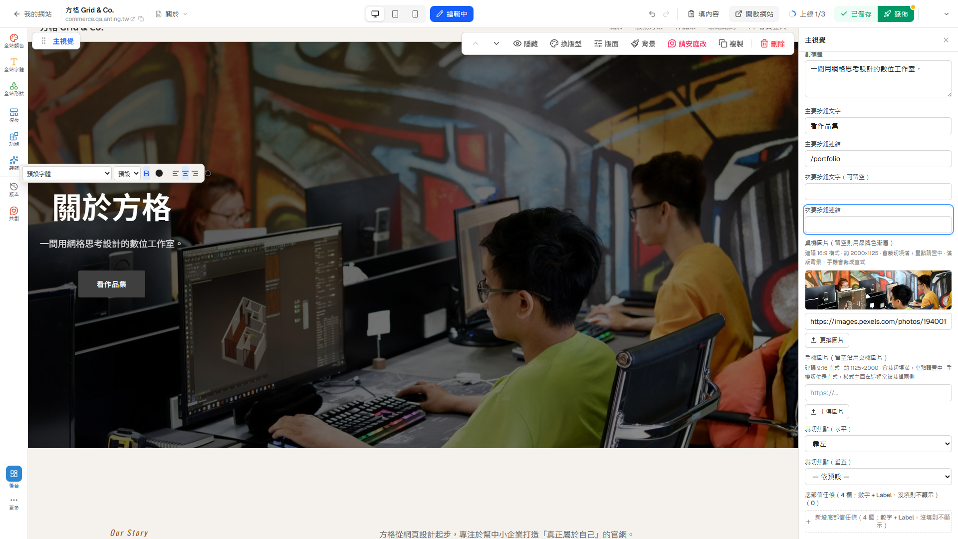 關於頁主視覺的垂直裁切焦點選單