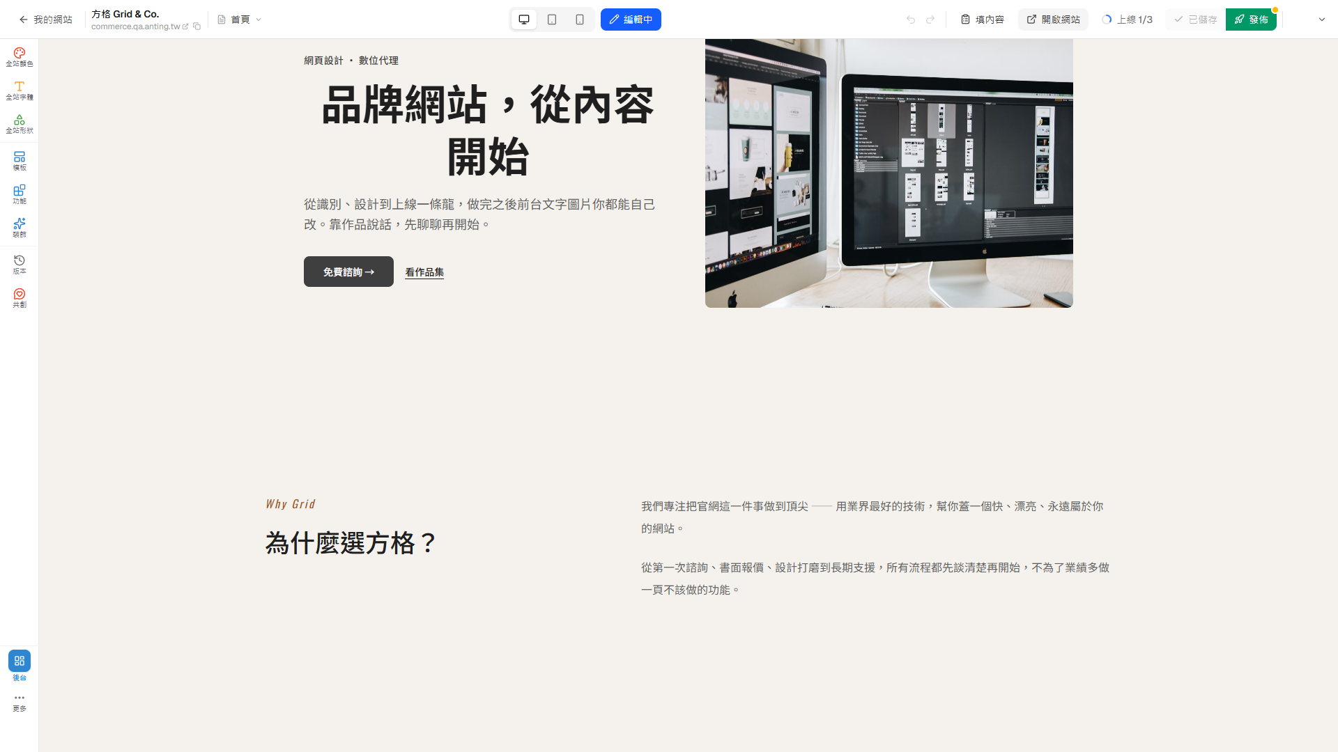 首頁兩個區塊之間的新增區塊按鈕