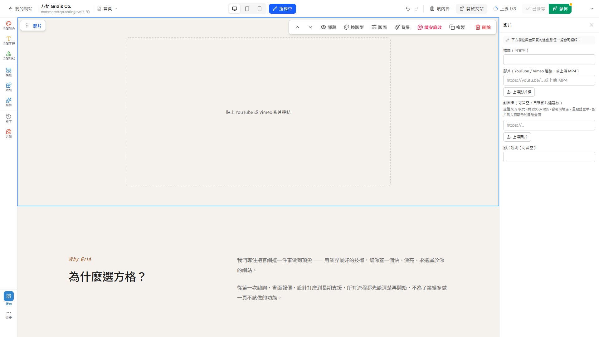 右側設定面板的影片來源網址欄位