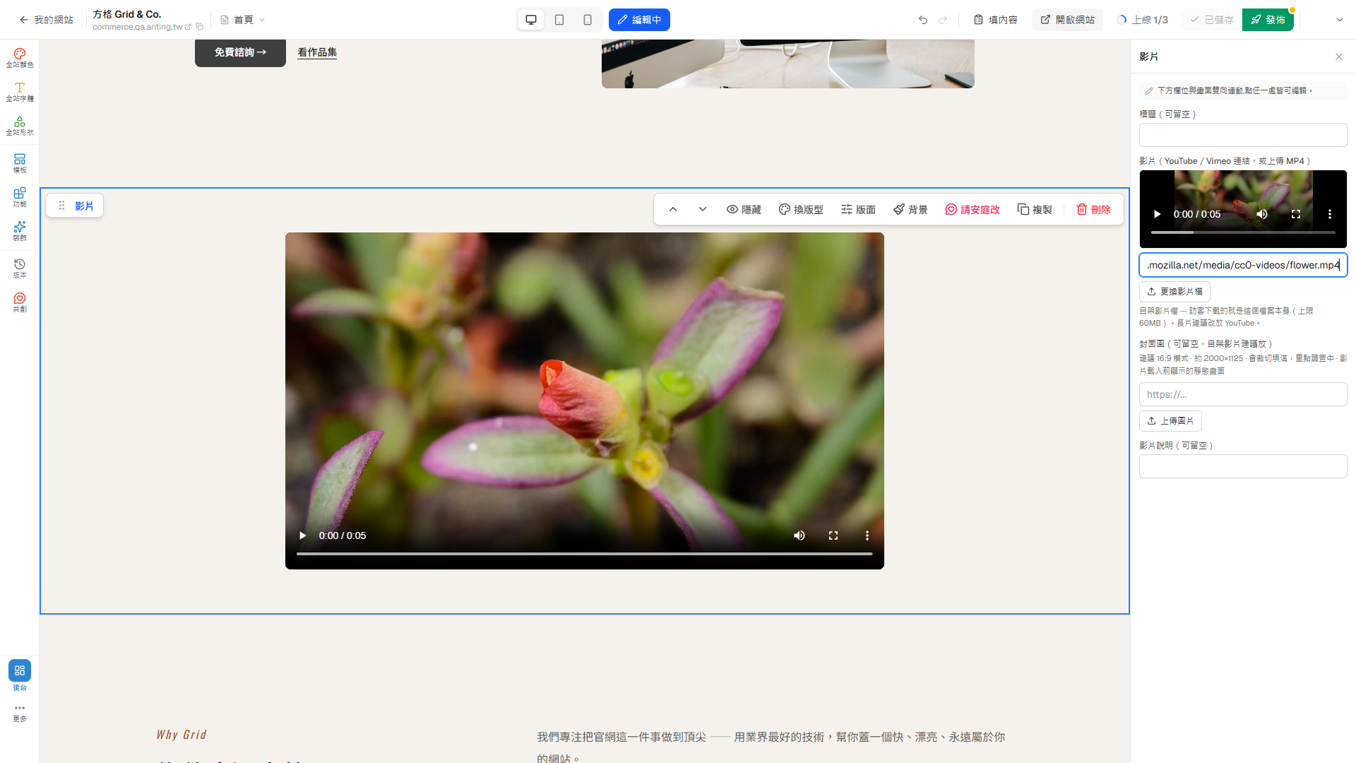 首頁新增的影片區塊已顯示播放器