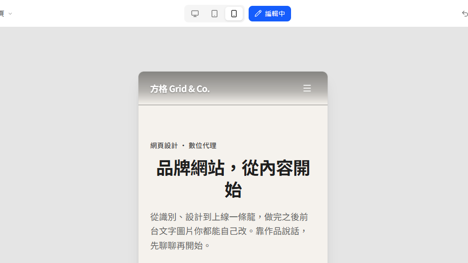 編輯器上方的手機預覽按鈕已啟用
