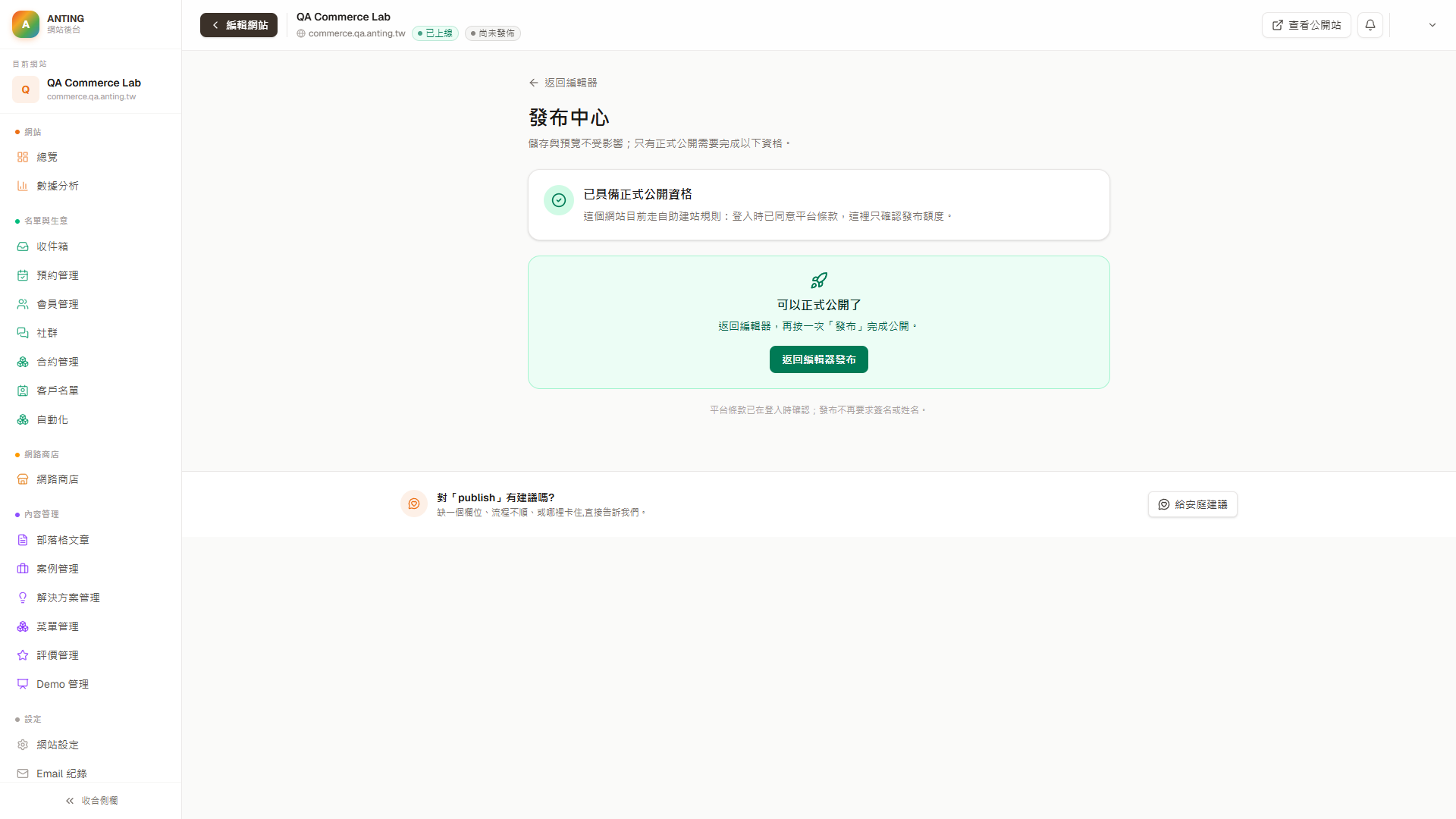 發佈中心的返回編輯器發布按鈕