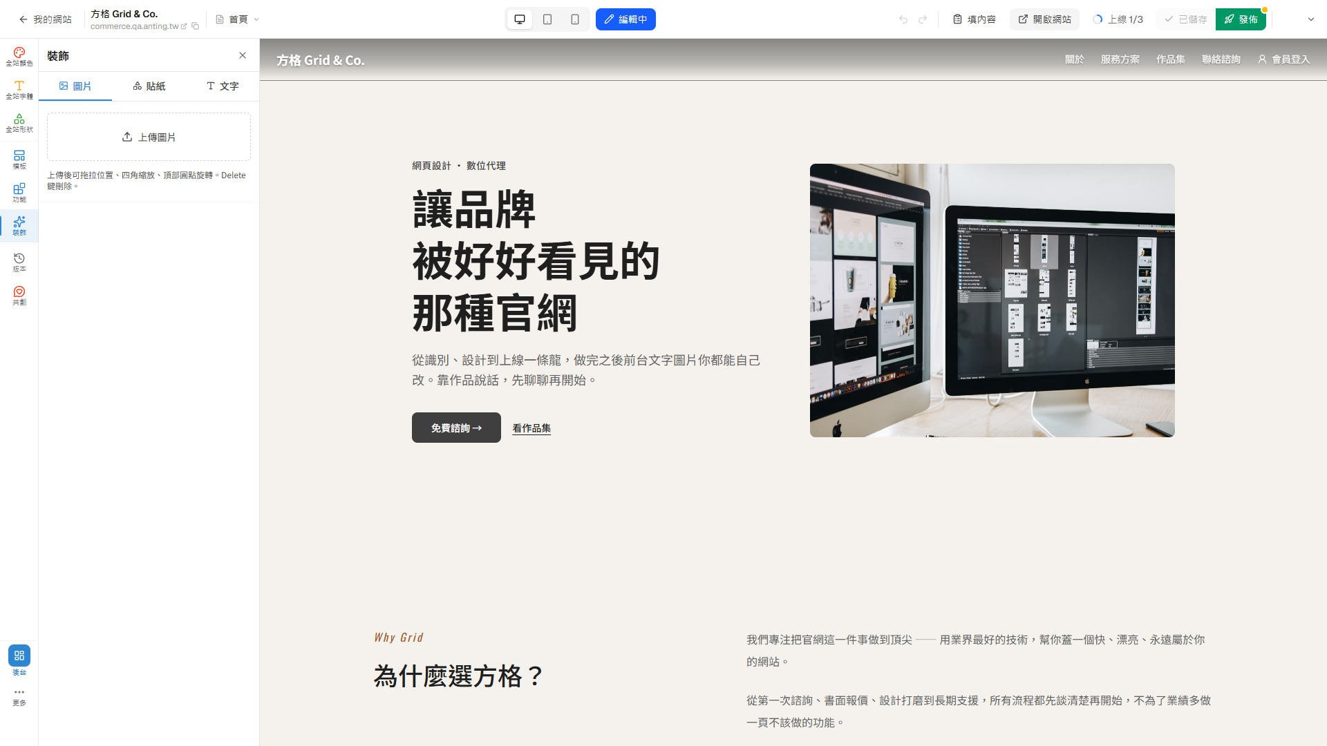 裝飾面板的文字分頁，以紅框標示