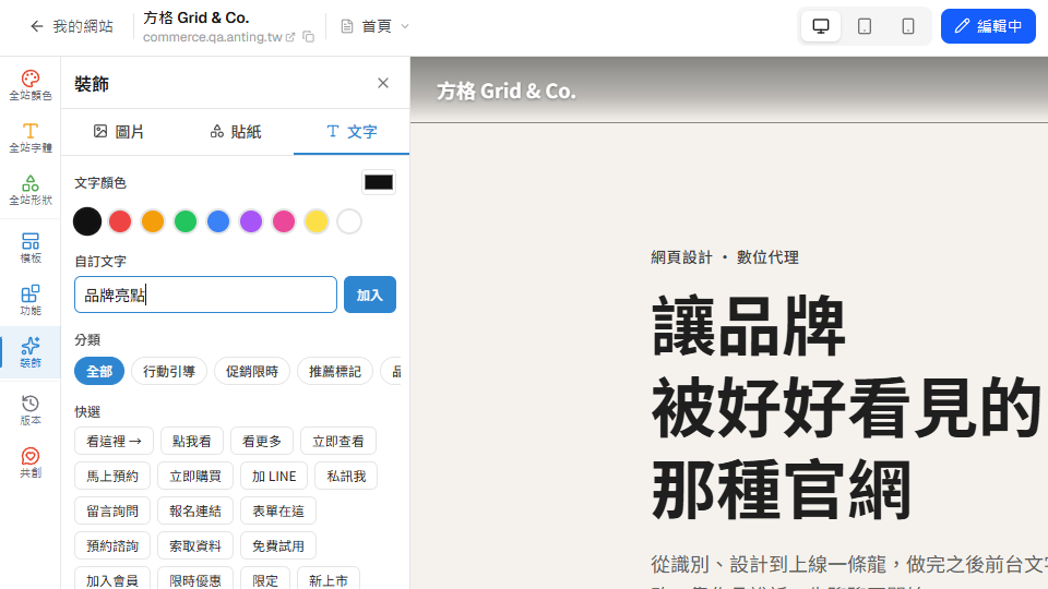 自訂文字旁的加入按鈕，以紅框標示