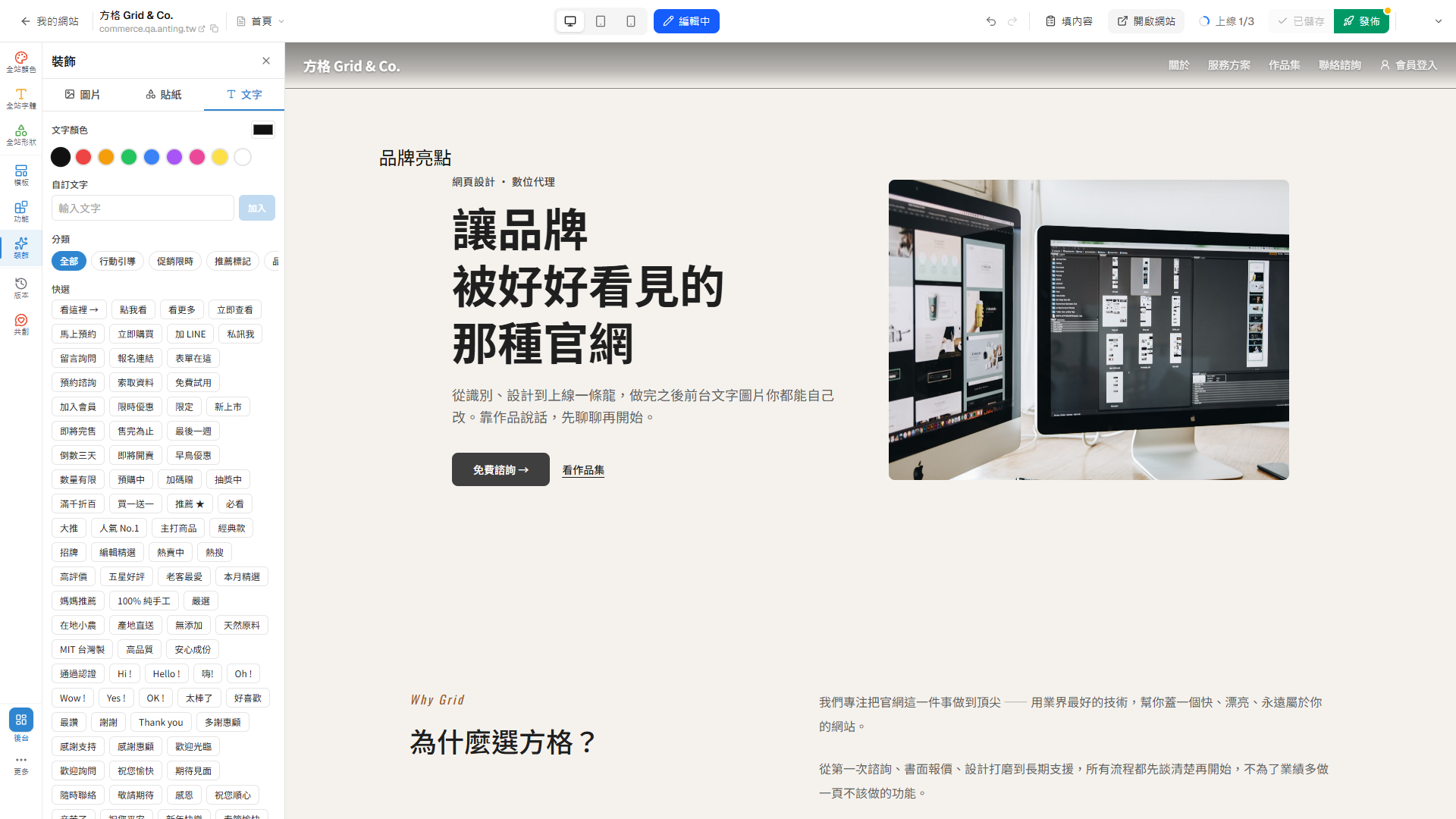 重新選取品牌亮點後出現正在編輯屬性區，以紅框標示