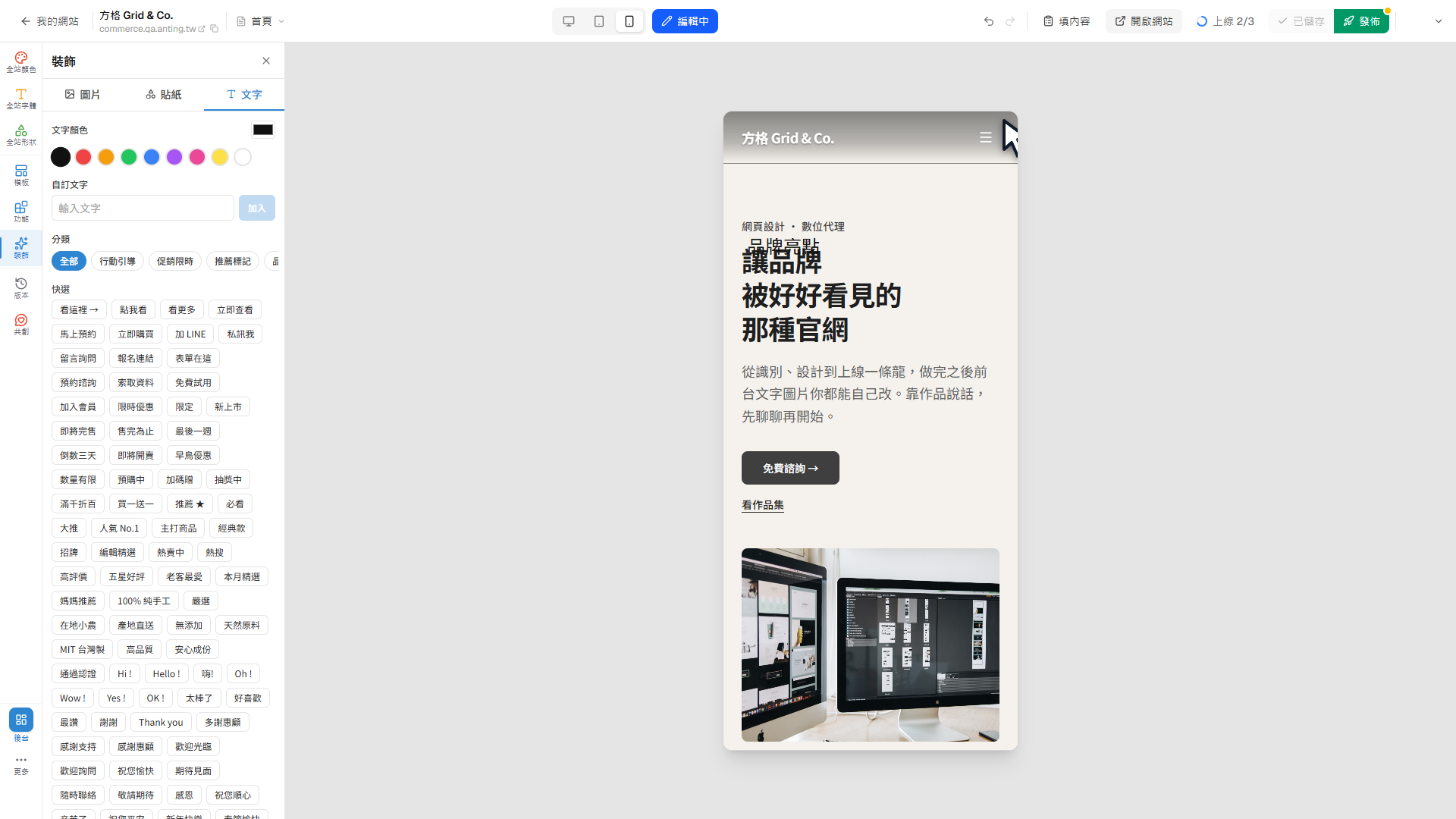 已載入的手機預覽畫布，以綠框標示