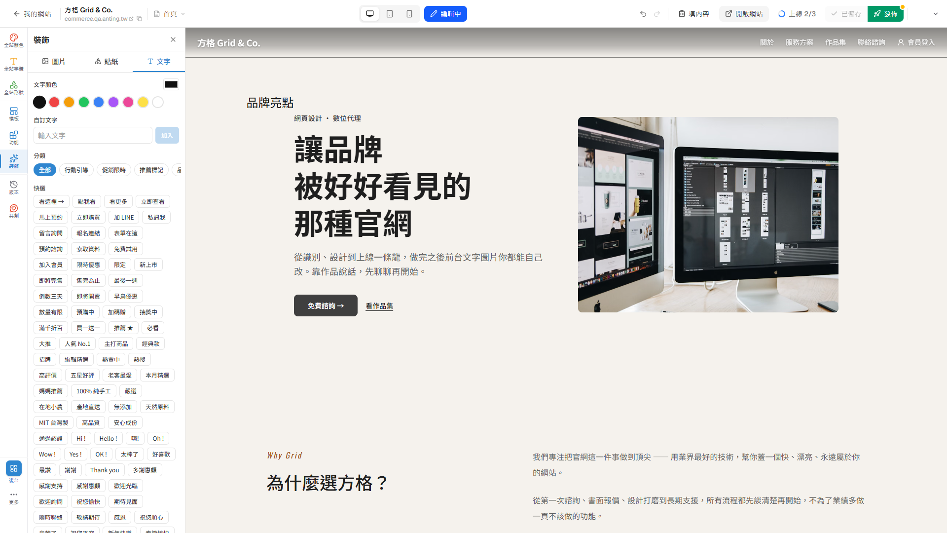 桌機畫布上的品牌亮點文字裝飾被選取，以紅框標示
