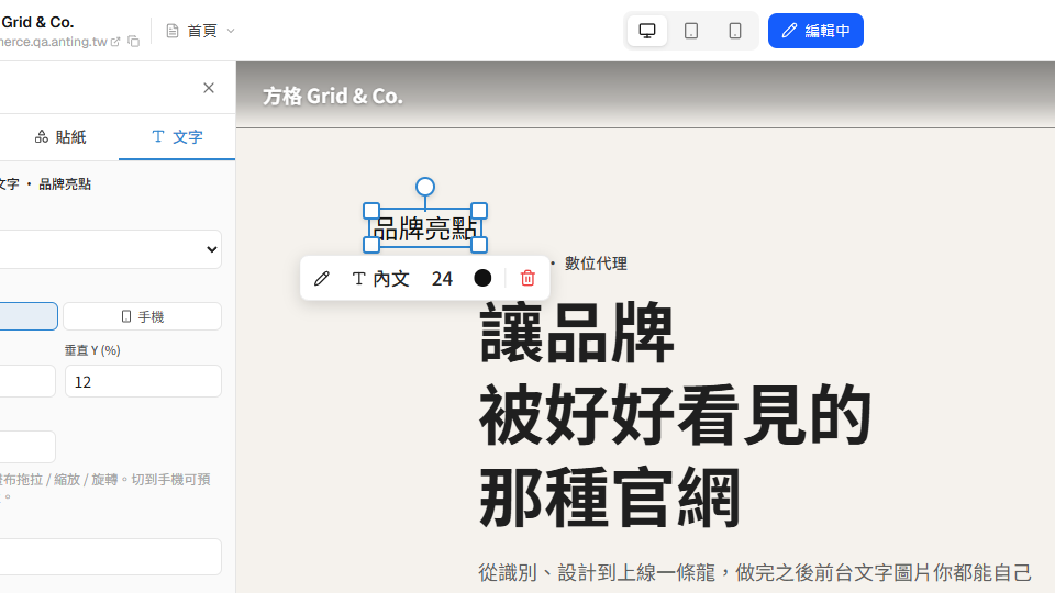 裝飾浮動工具列的刪除按鈕，以紅框標示