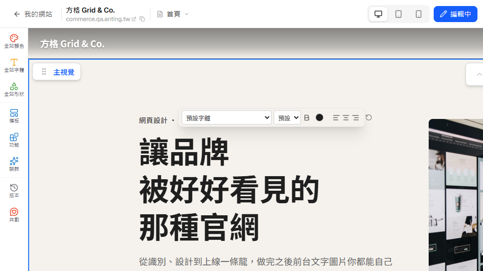 首頁主視覺區塊被選取並顯示工具列，以綠框標示