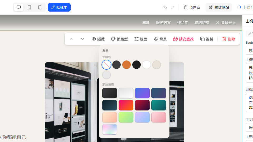 背景面板中的主題強調色色票，以紅框標示