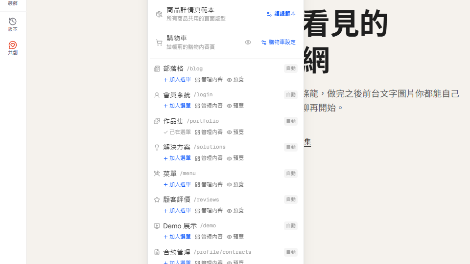 頁面清單中作品集自動頁那一列的預覽按鈕，以綠框標示