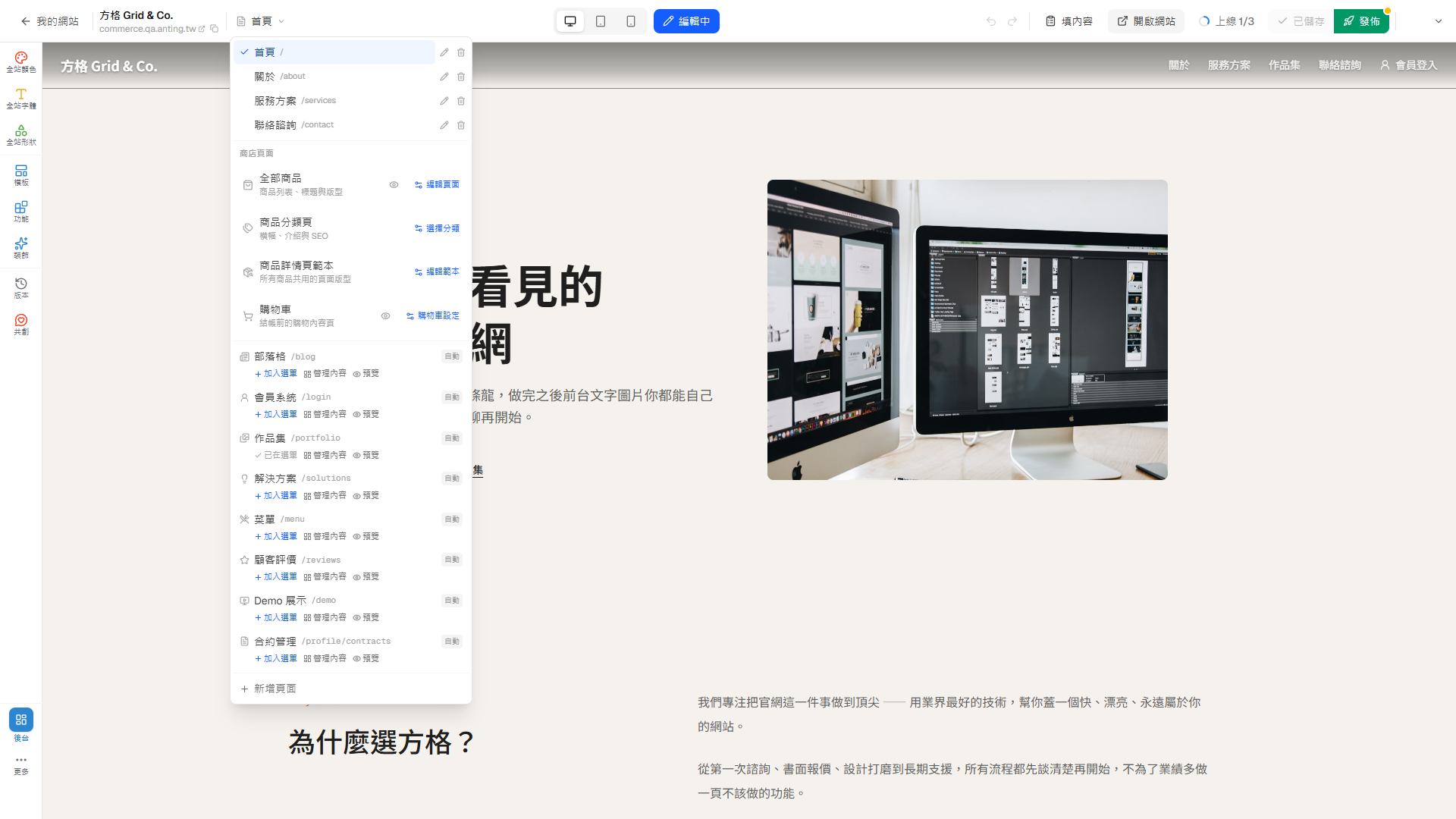 頁面清單最下方的新增頁面按鈕，以紅框精準標示
