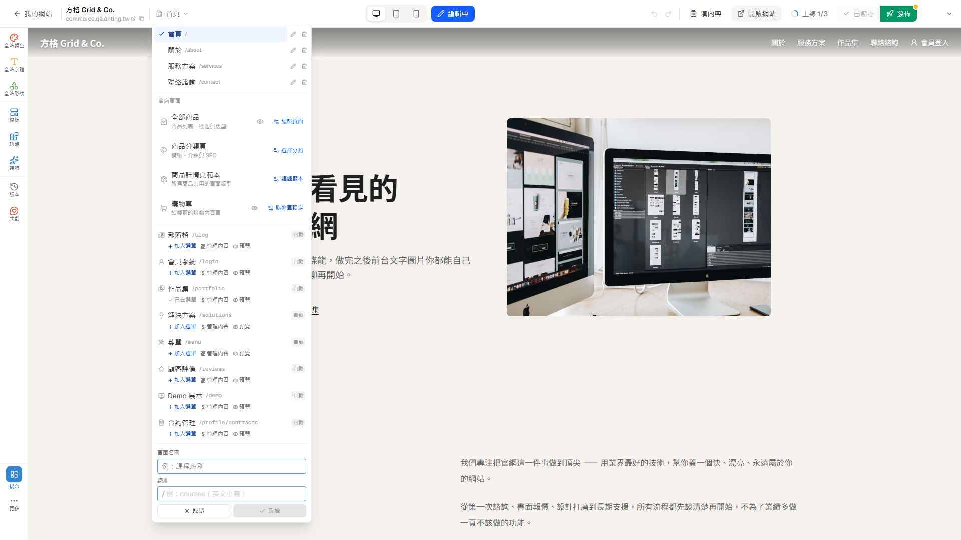 新增頁面表單的頁面名稱欄位，以紅框精準標示