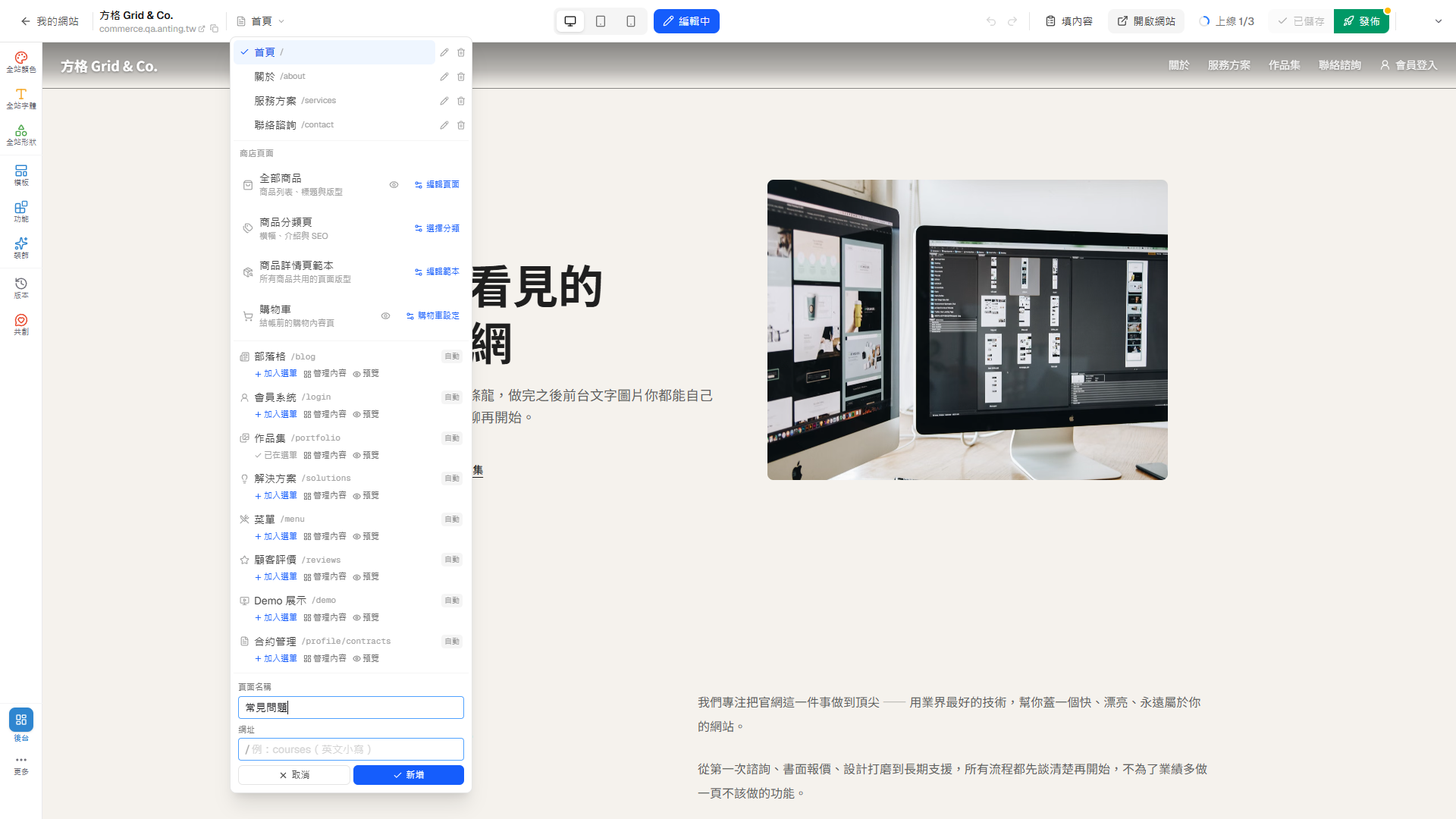 新增頁面表單的網址欄位，以紅框精準標示
