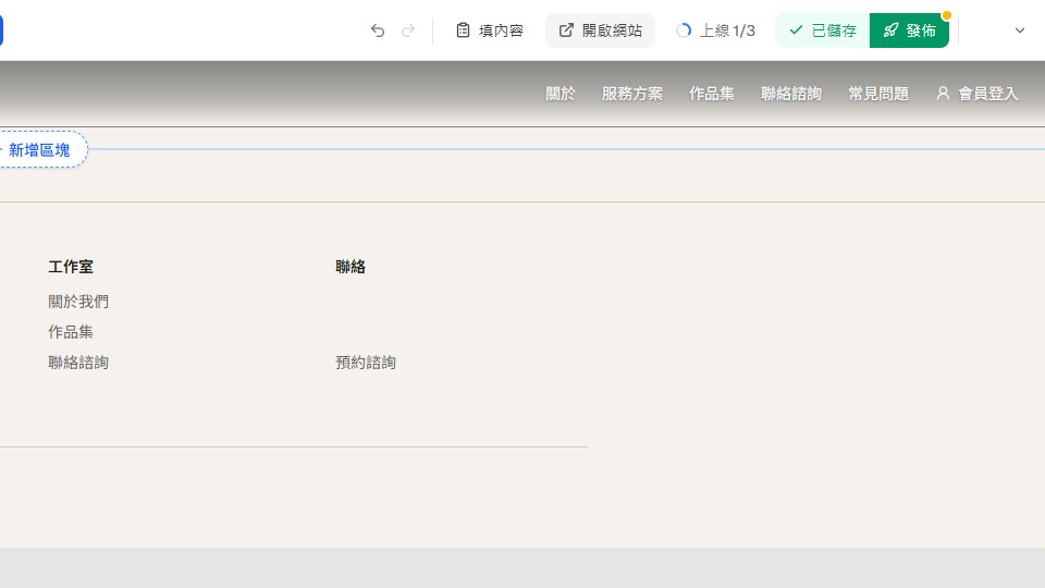 網站導覽列上新出現的常見問題連結，以綠框標示