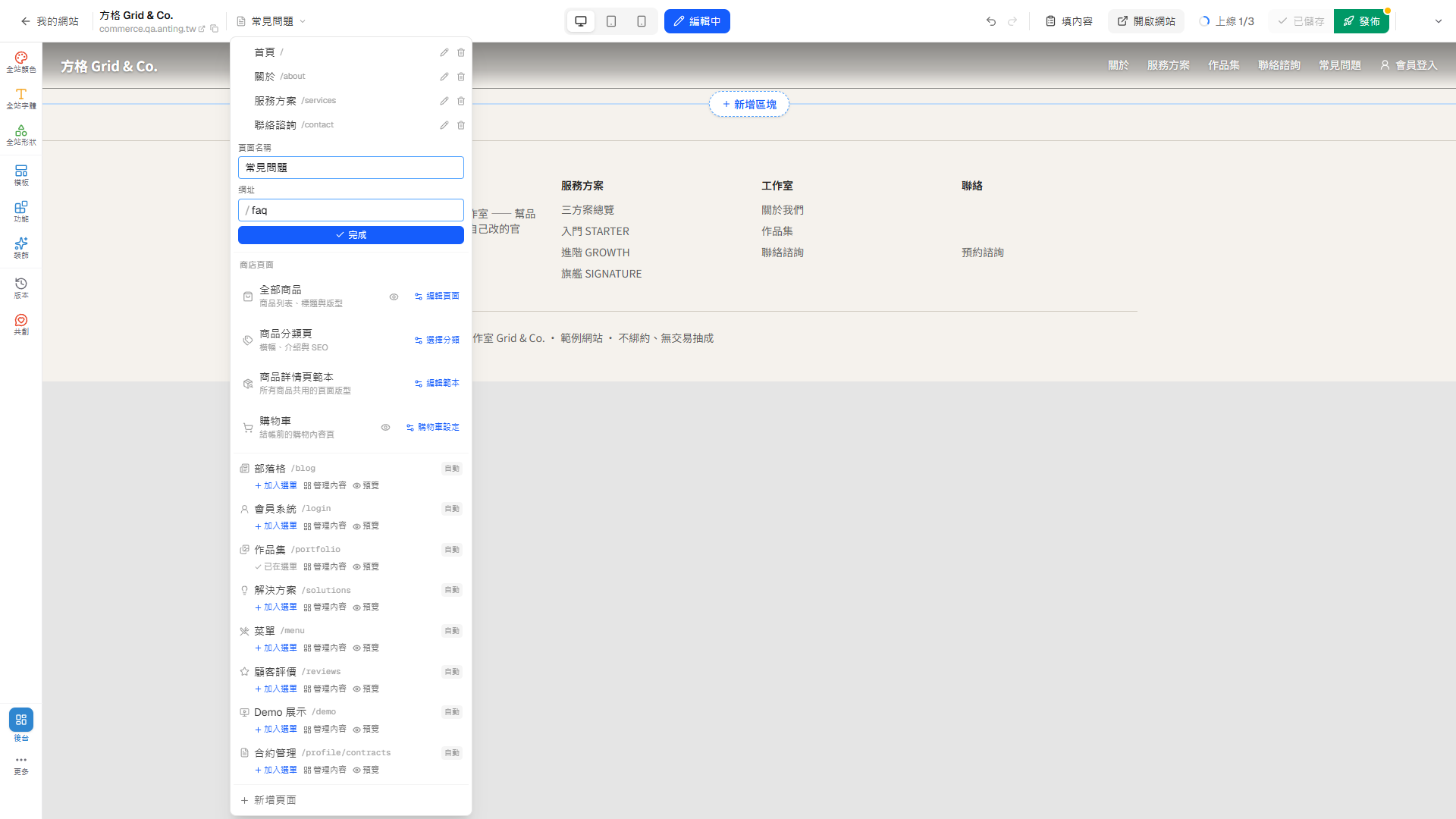 頁面編輯表單的頁面名稱欄位，以紅框精準標示