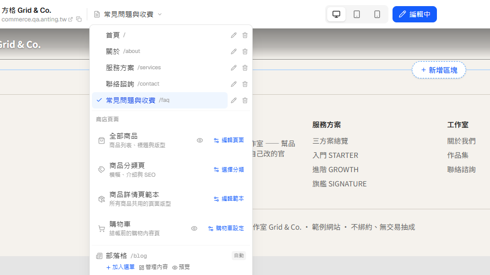 頁面清單中該列的刪除頁面垃圾桶按鈕，以紅框精準標示