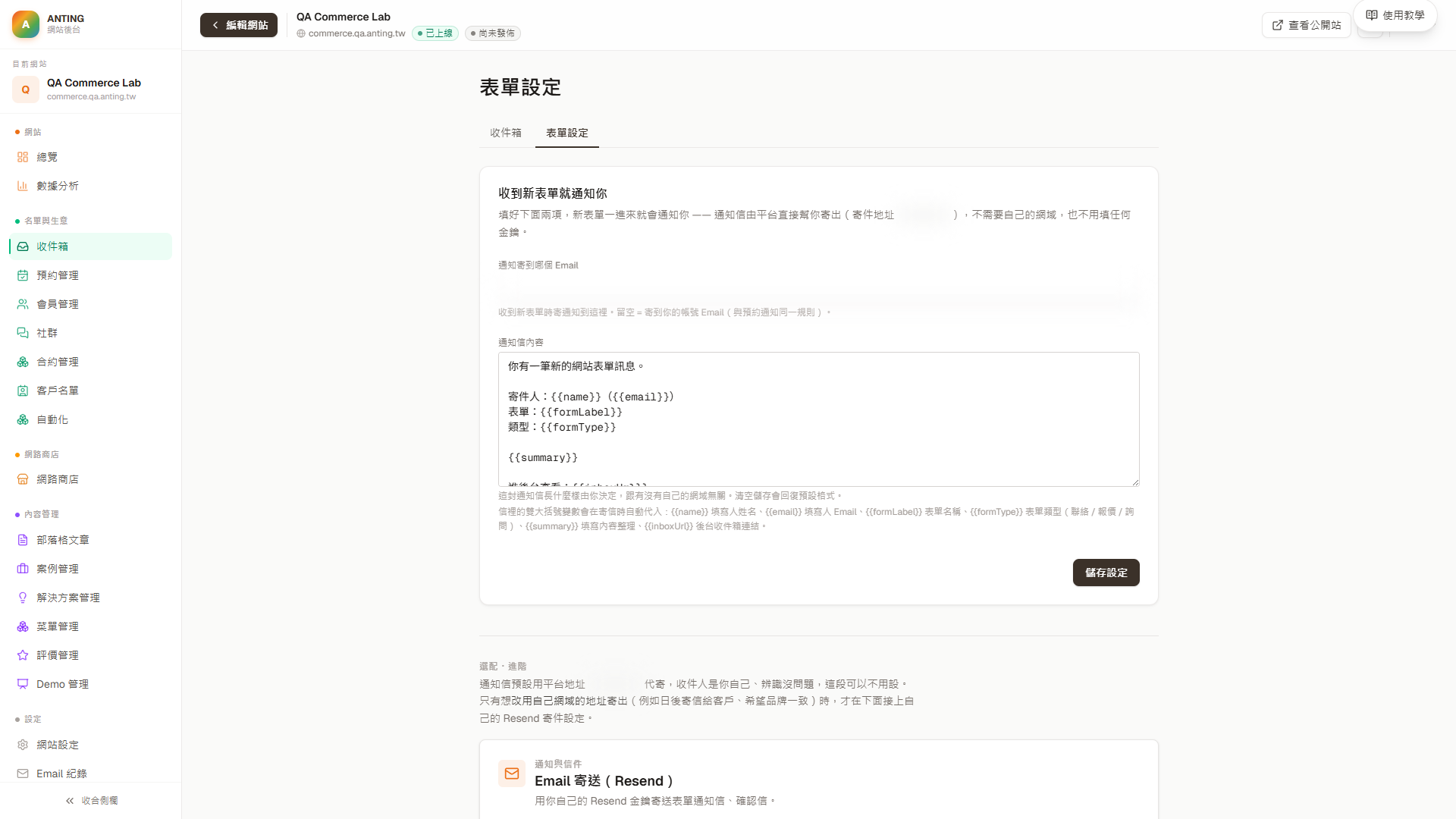 表單設定中的通知 Email 欄位