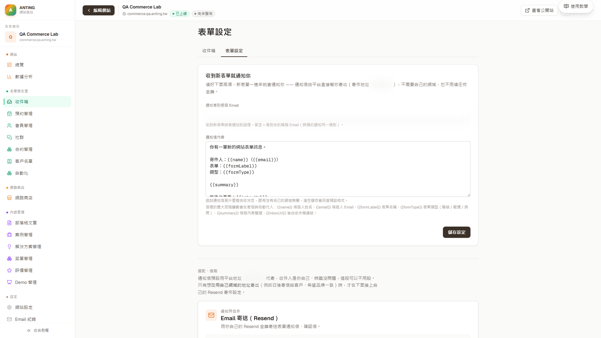 表單設定中的通知信內容欄位