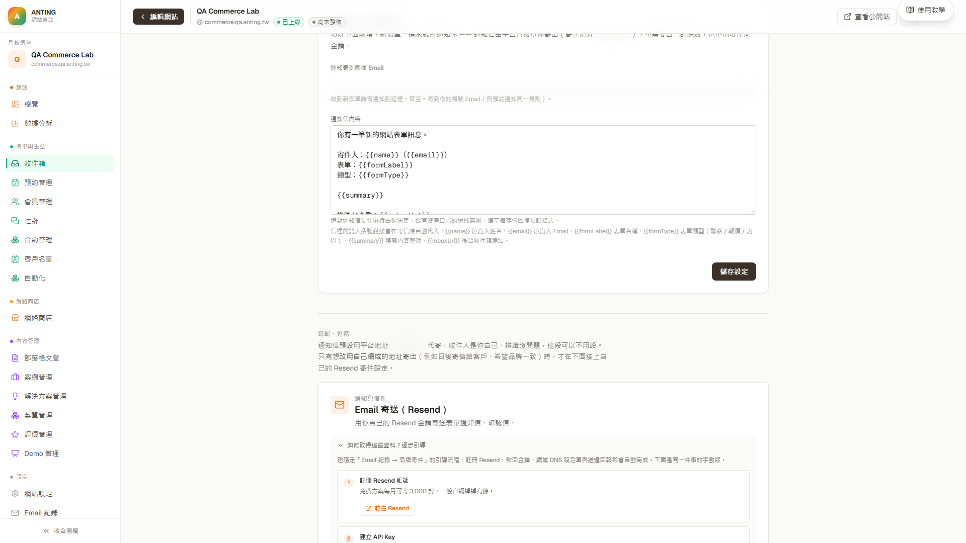 表單設定的儲存設定按鈕