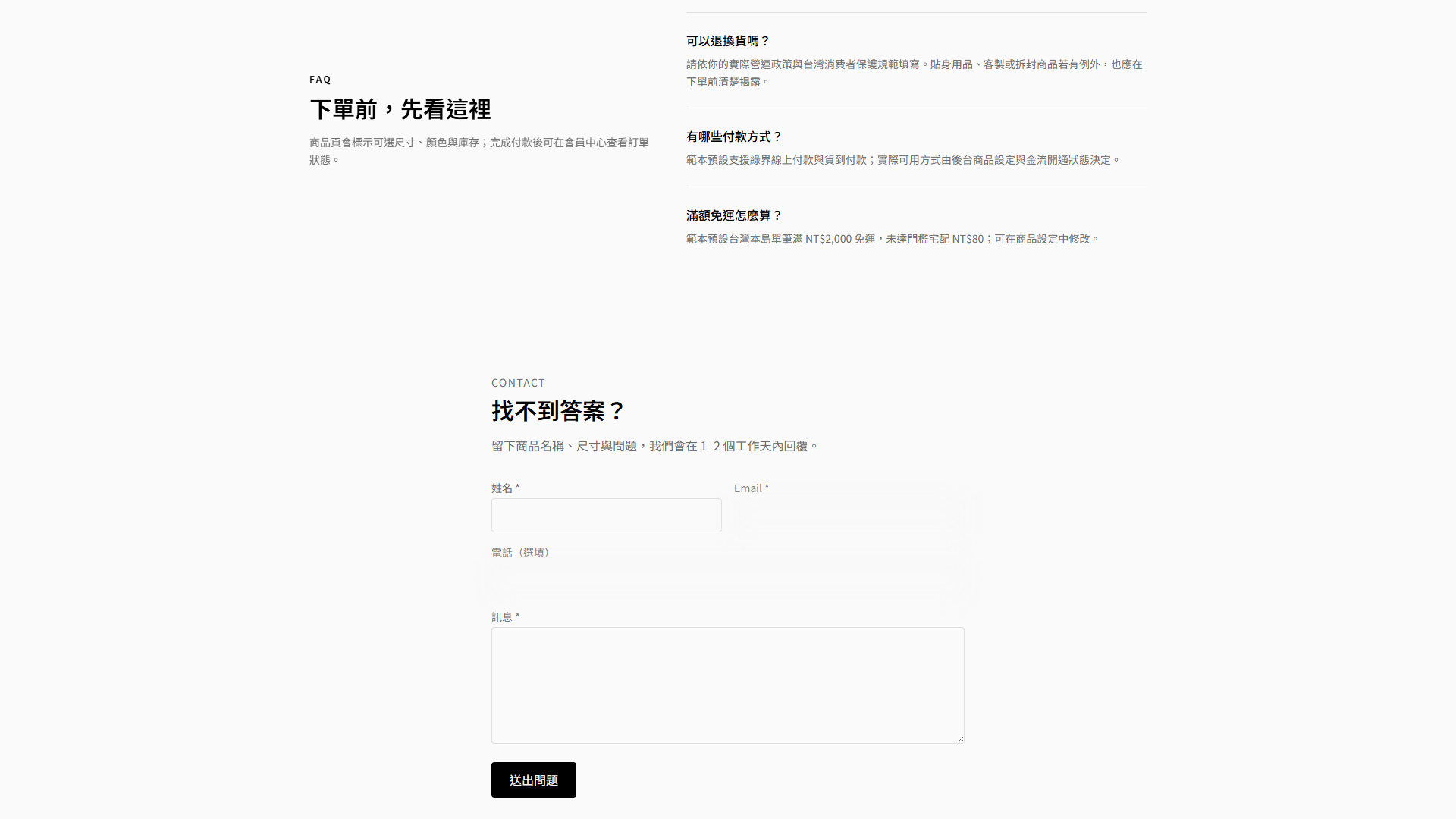 公開購物資訊頁的找不到答案表單
