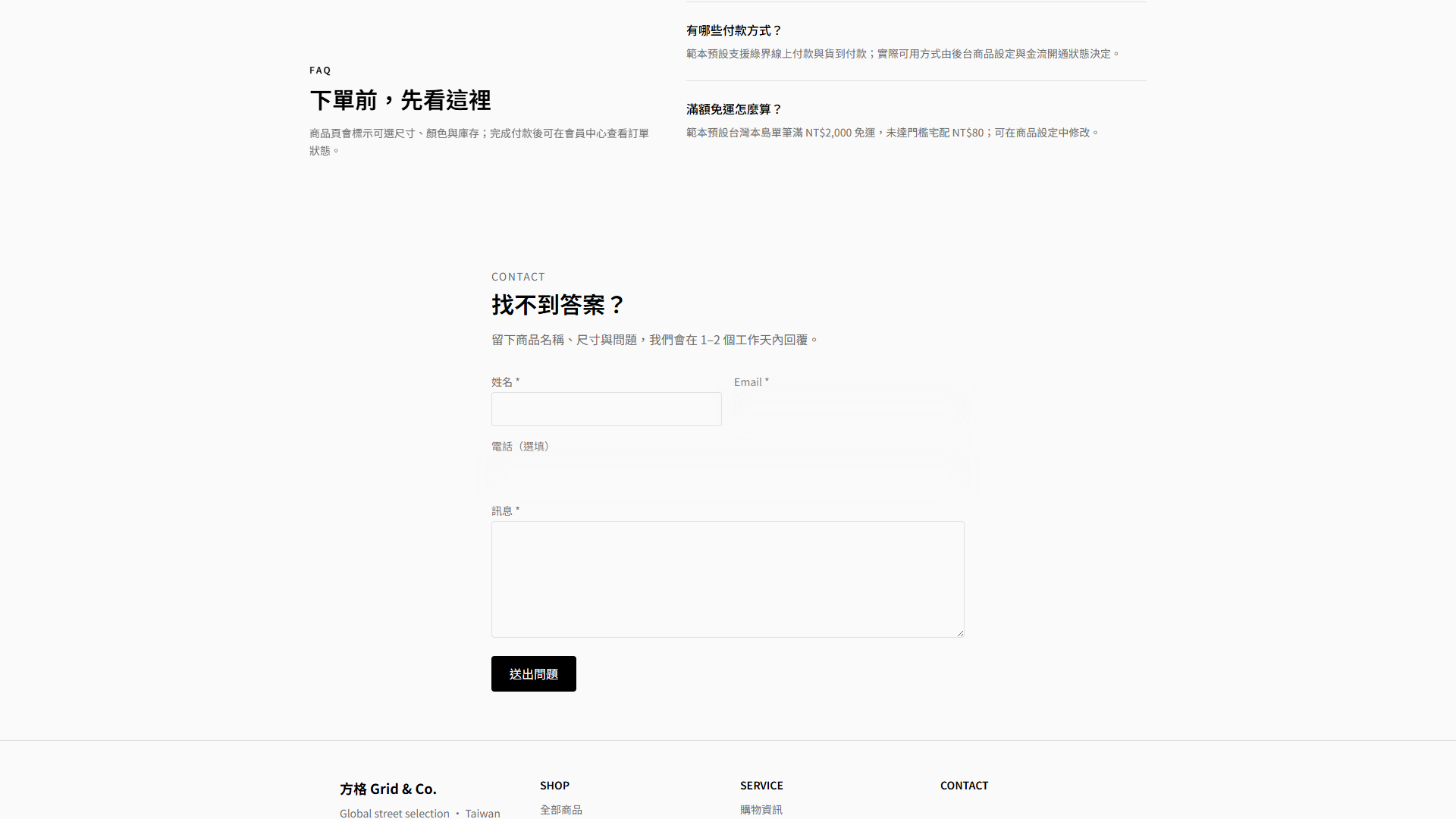 公開表單的姓名欄位