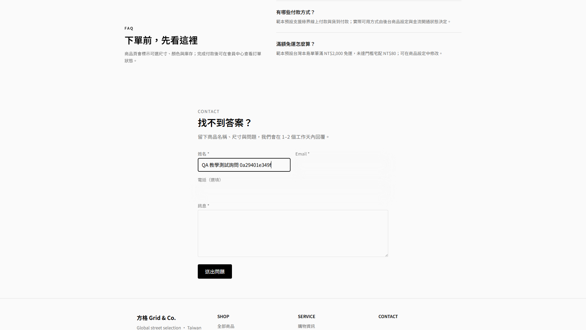 公開表單的 Email 欄位
