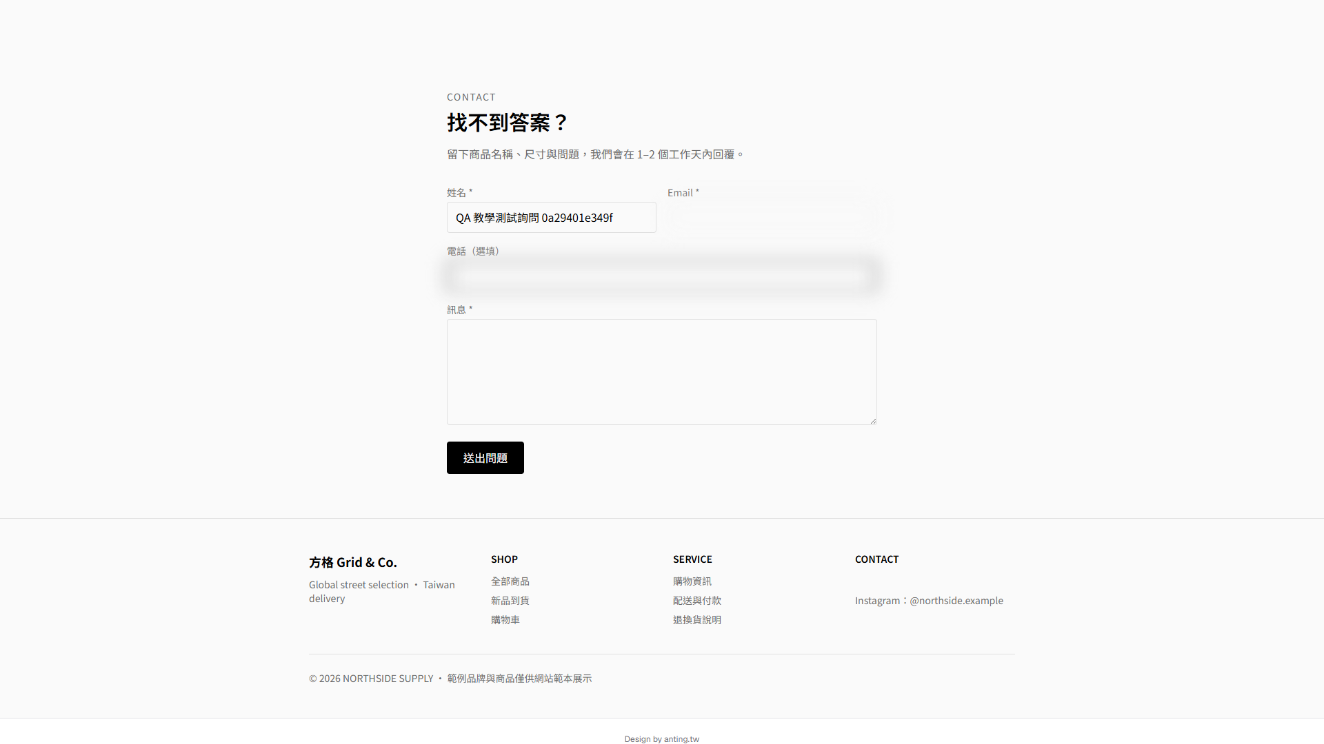 公開表單的訊息欄位