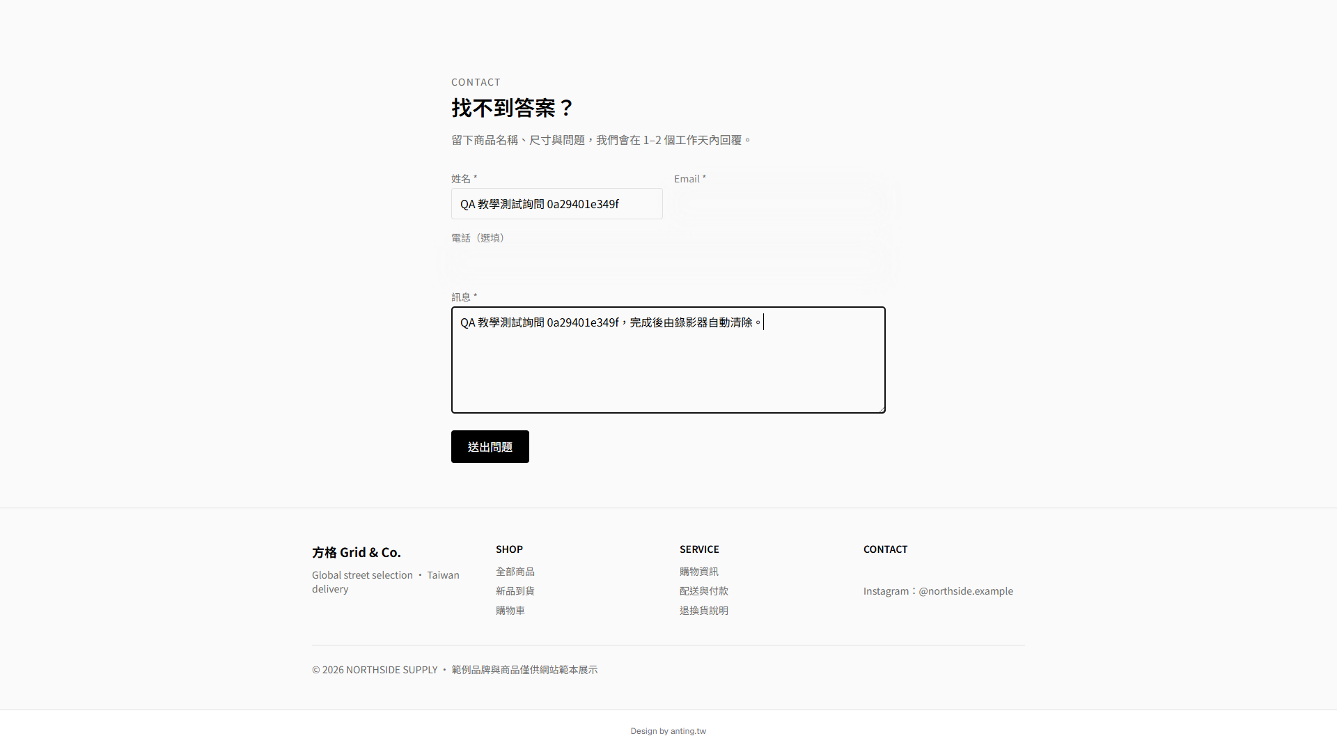 公開表單的送出問題按鈕