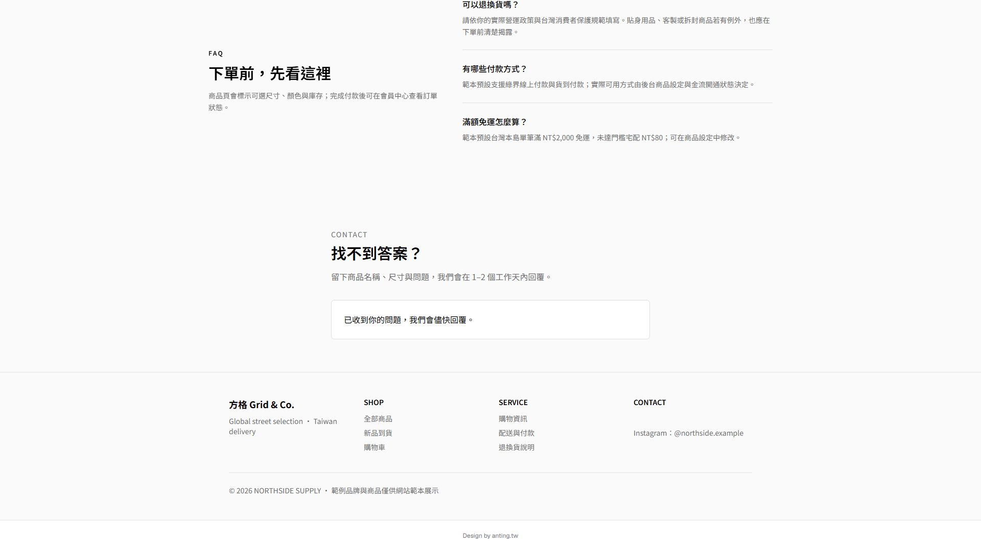 公開表單送出成功訊息
