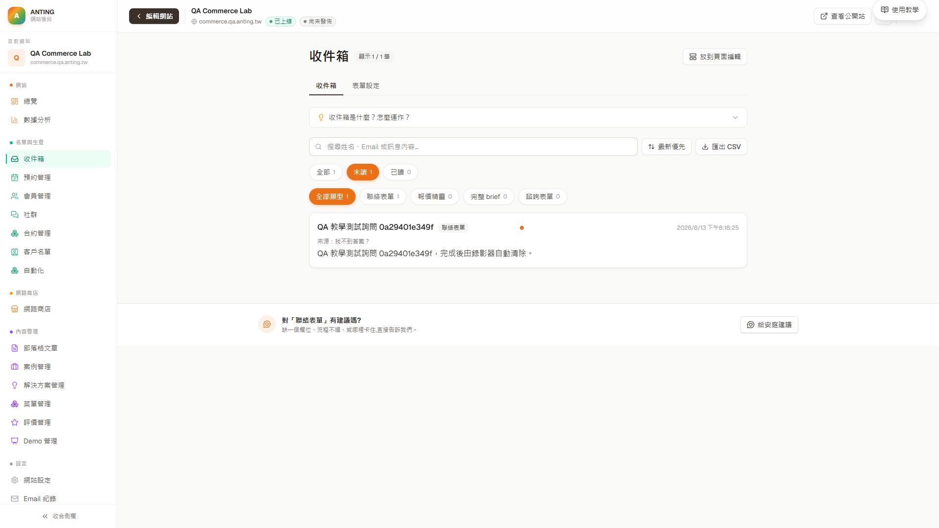 收件箱中的 教學測試詢問