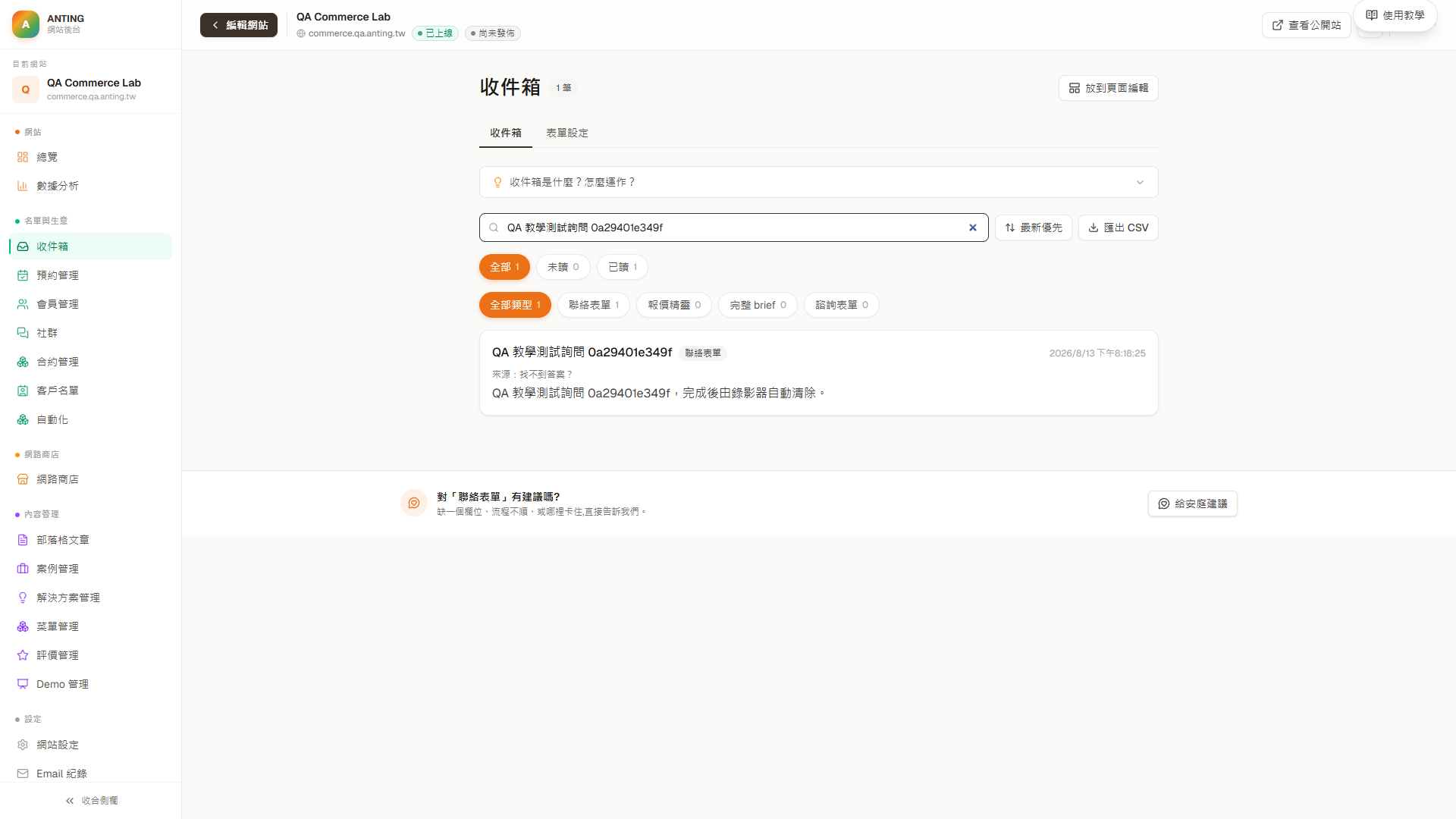收件箱搜尋欄準備按 Enter