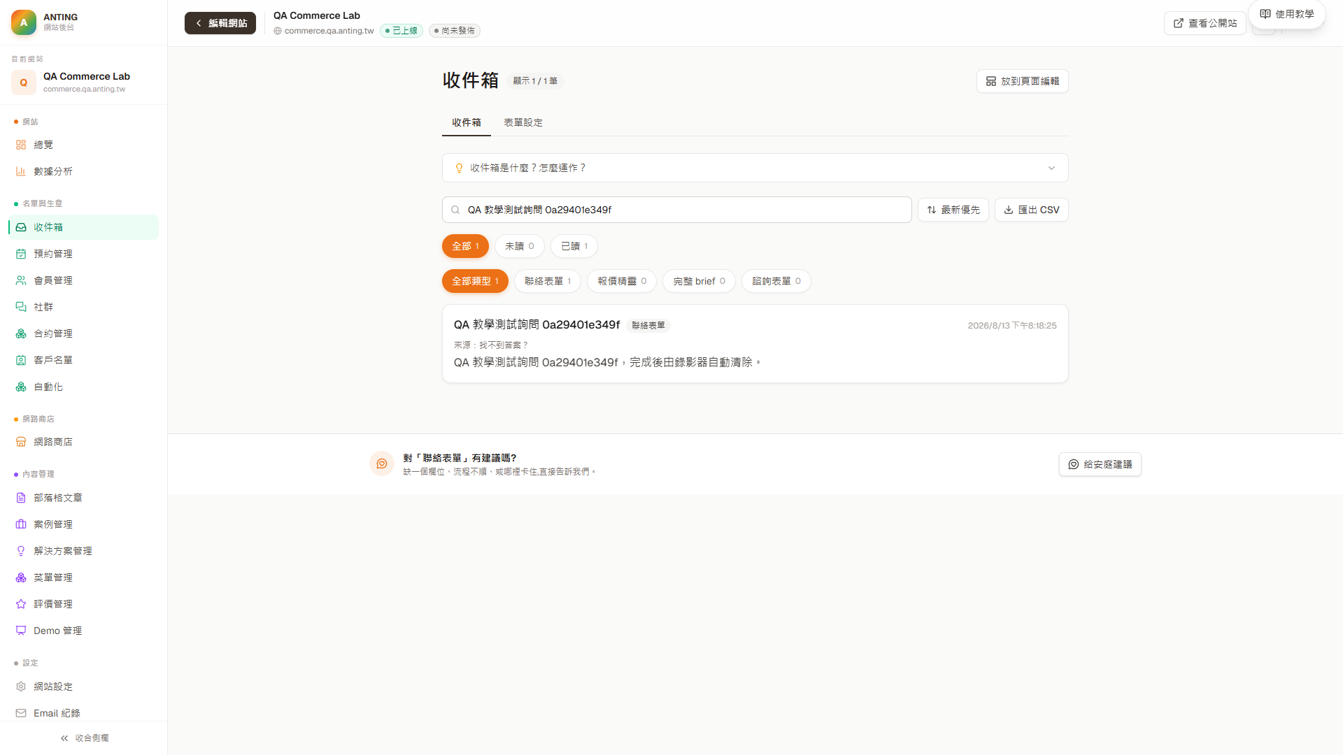 搜尋後的 測試詢問結果