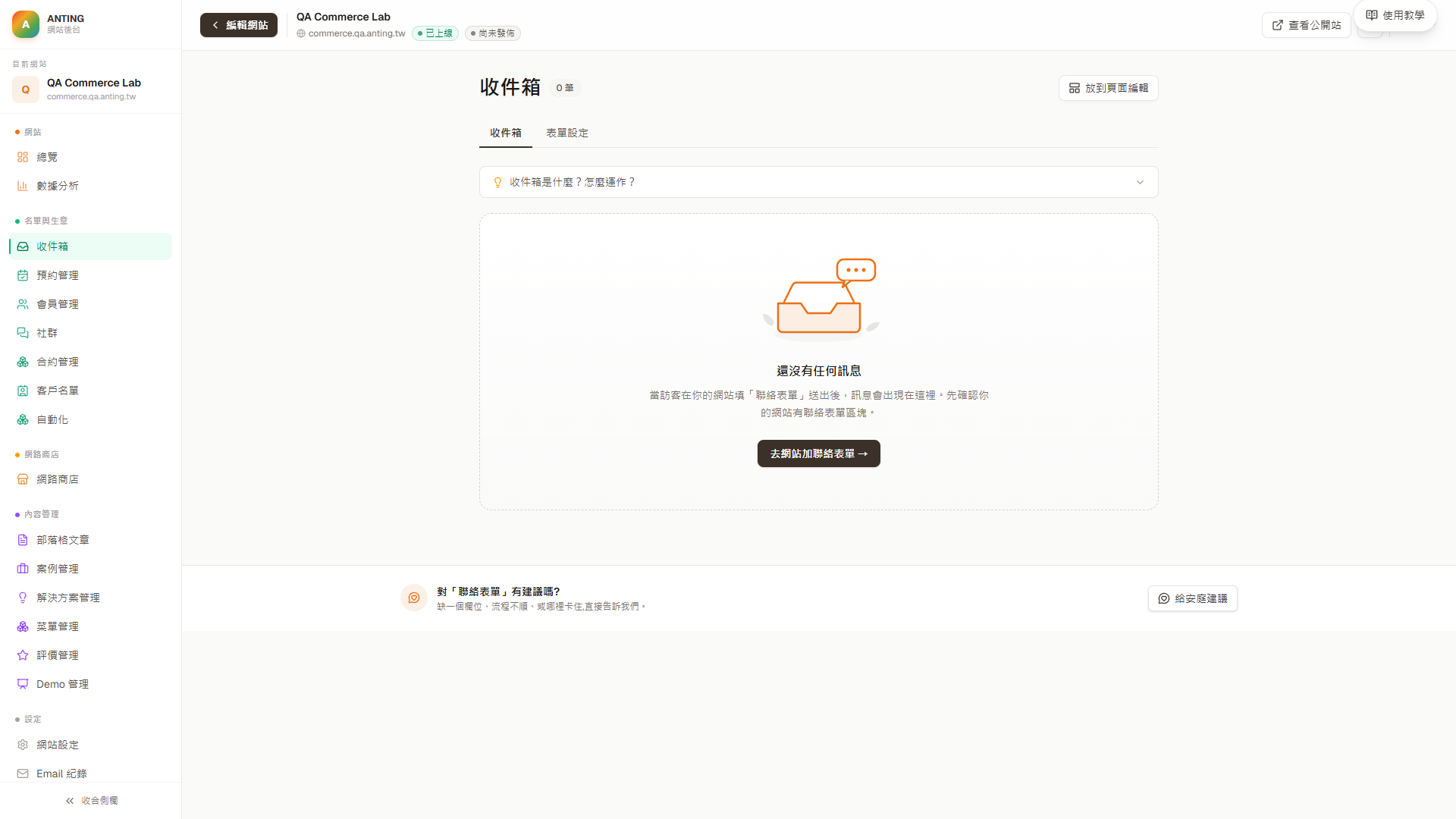 收件箱顯示還沒有任何訊息