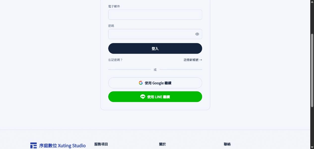 網站會員登入表單下方有綠色的「使用 LINE 繼續」按鈕。