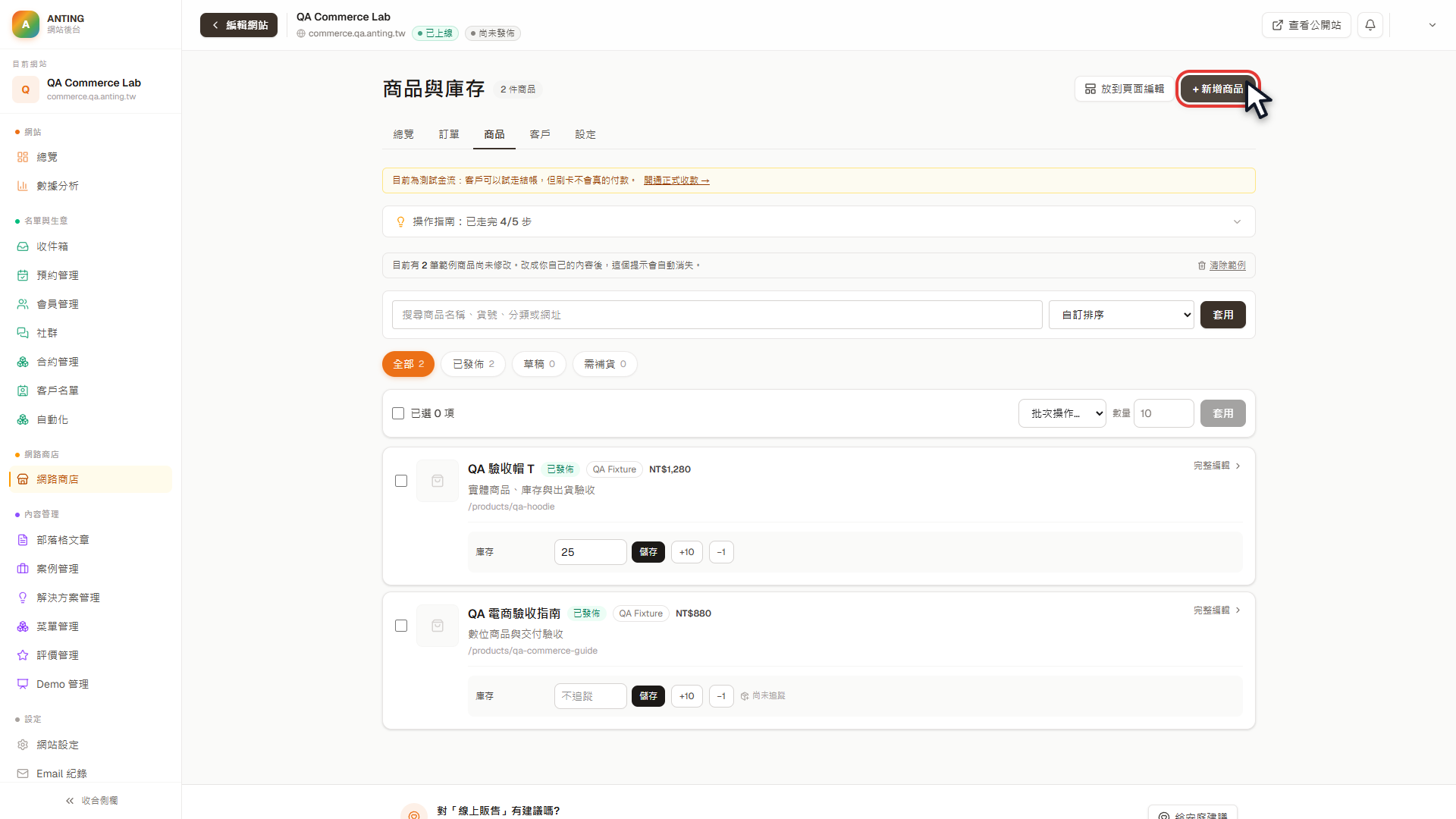 商品與庫存頁右上角的新增商品按鈕以紅框標示