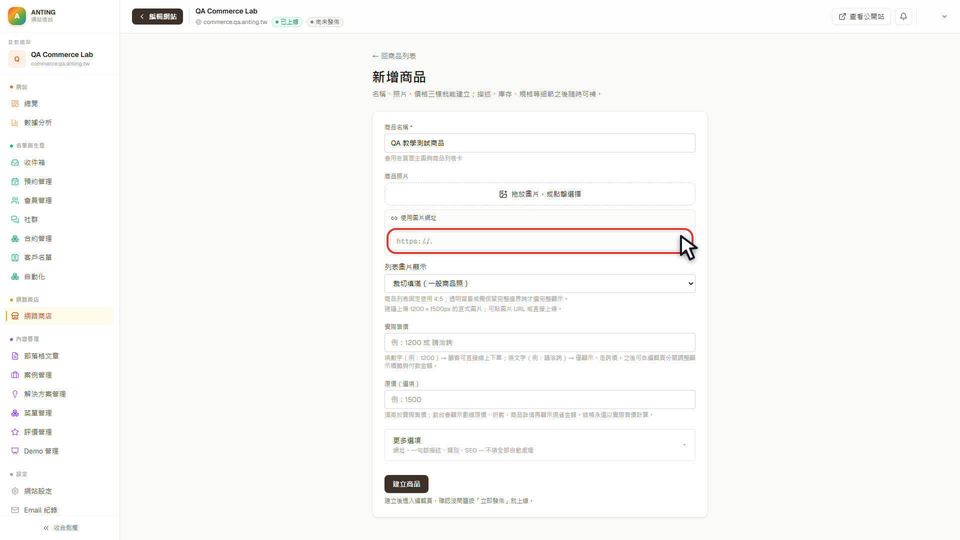 新增商品表單的商品圖片網址欄位以紅框標示