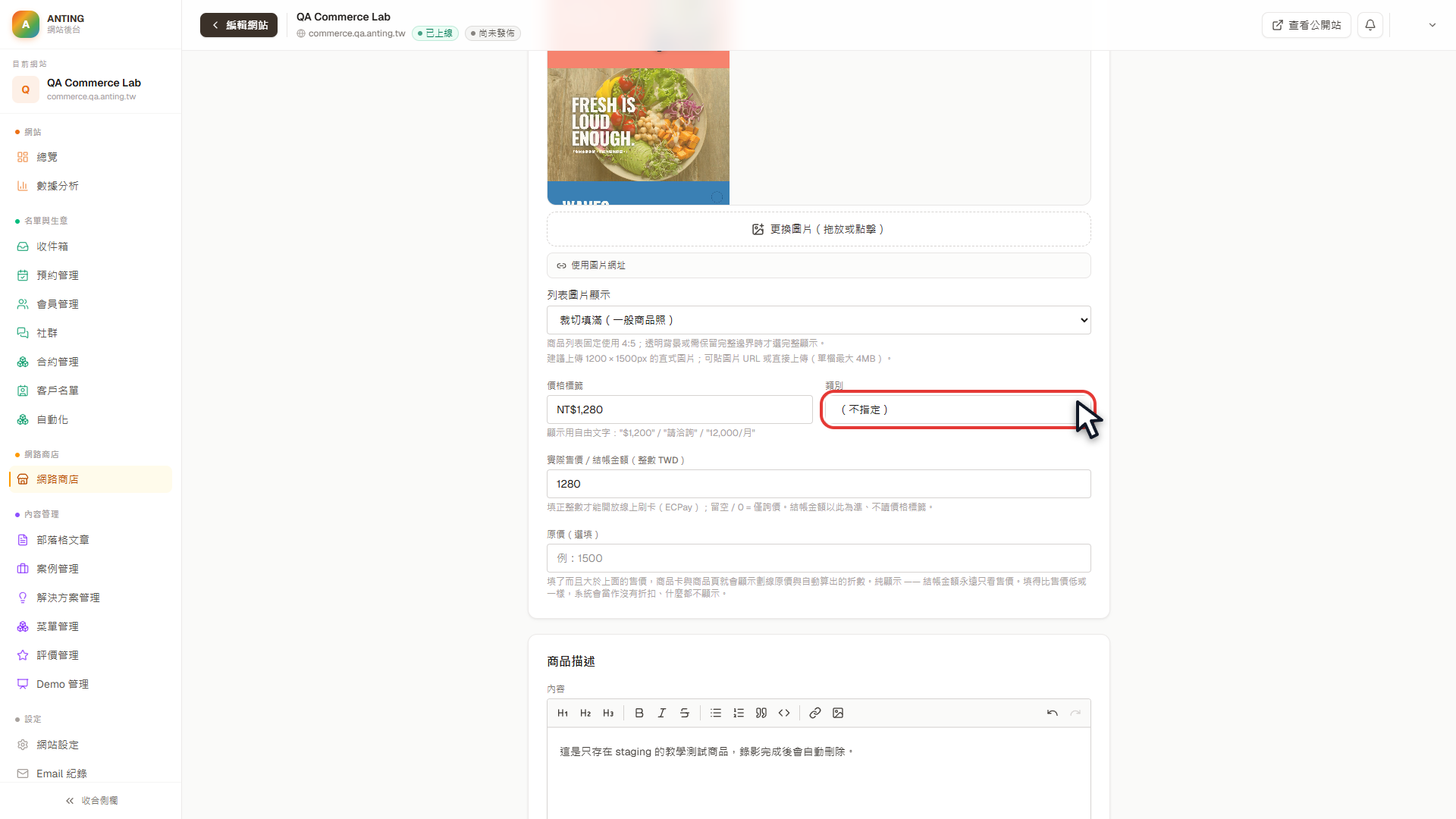 商品編輯頁的類別下拉選單以紅框標示